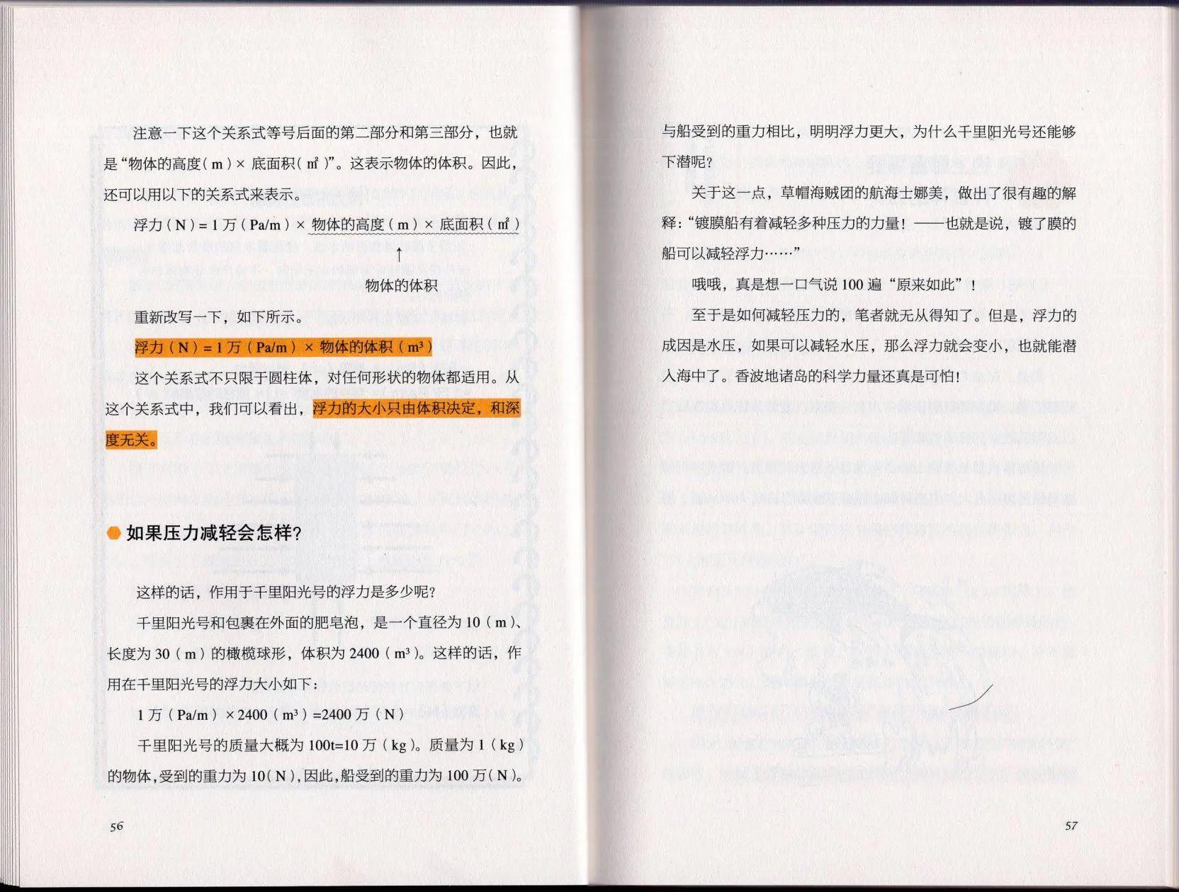 《空想科学读本》空想科学理科读本 第34页