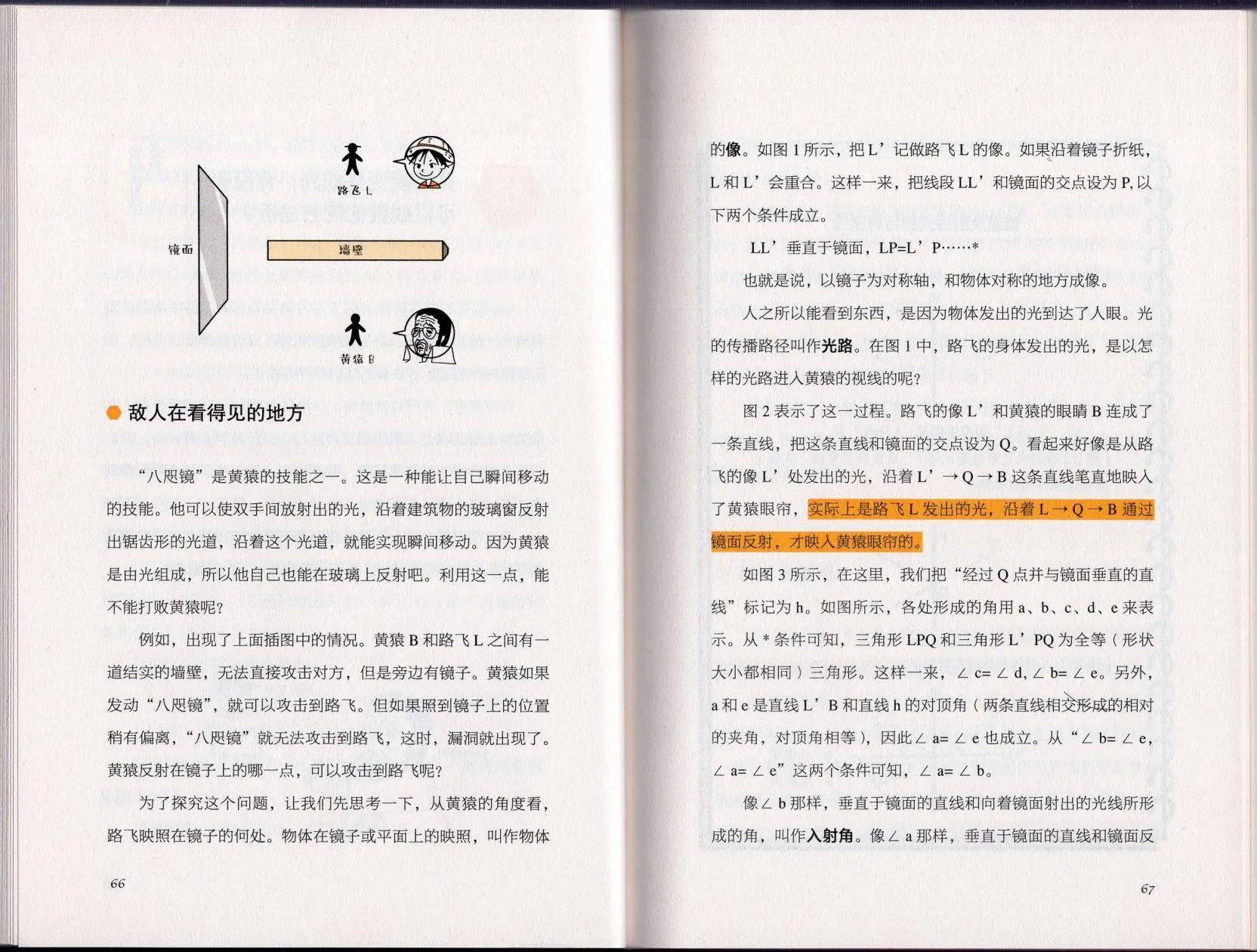 《空想科学读本》空想科学理科读本 第39页