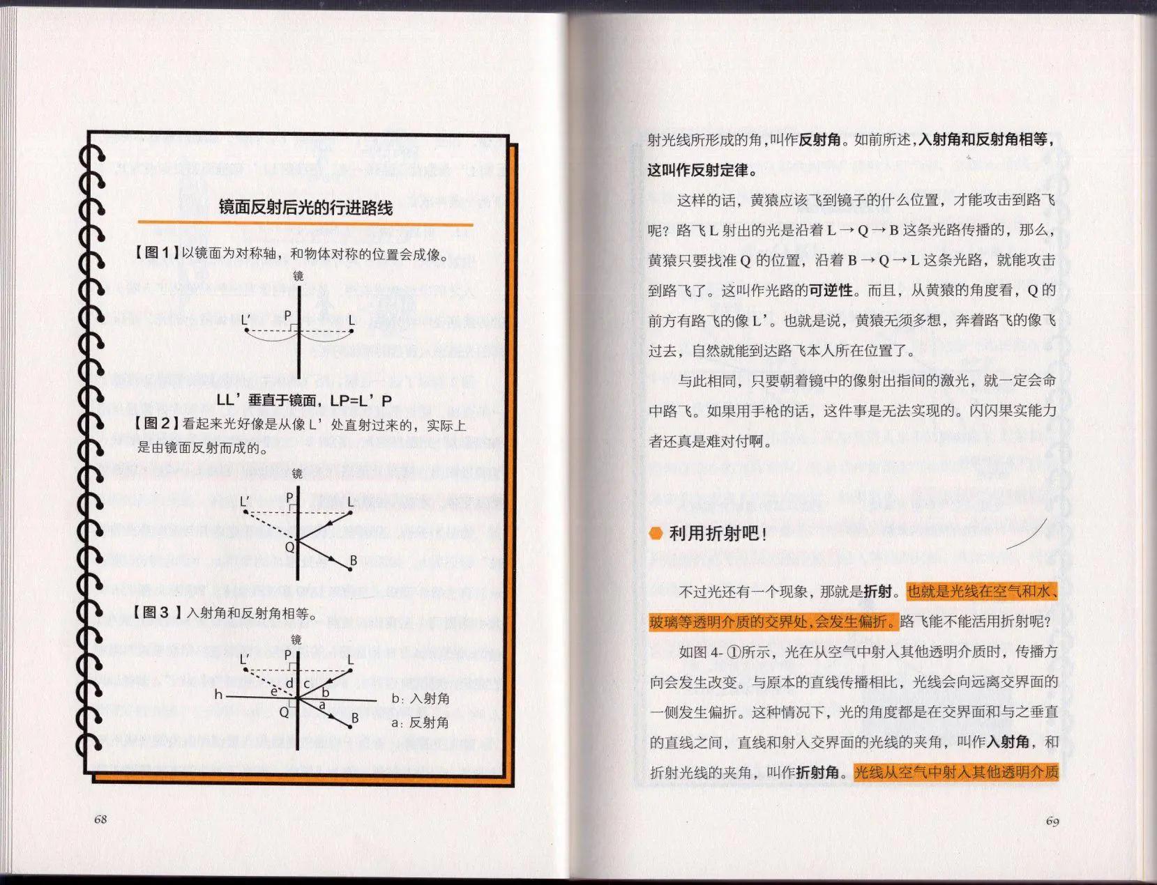 《空想科学读本》空想科学理科读本 第40页