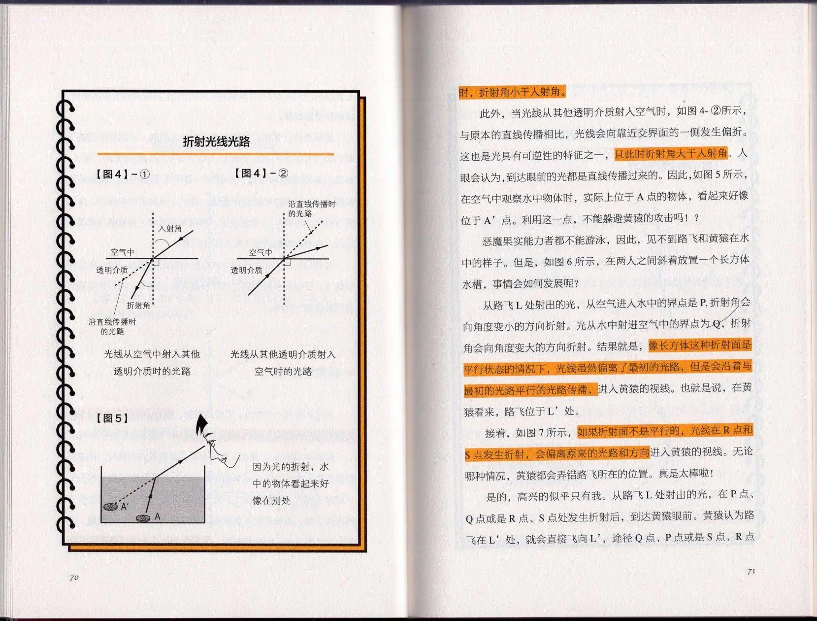 《空想科学读本》空想科学理科读本 第41页