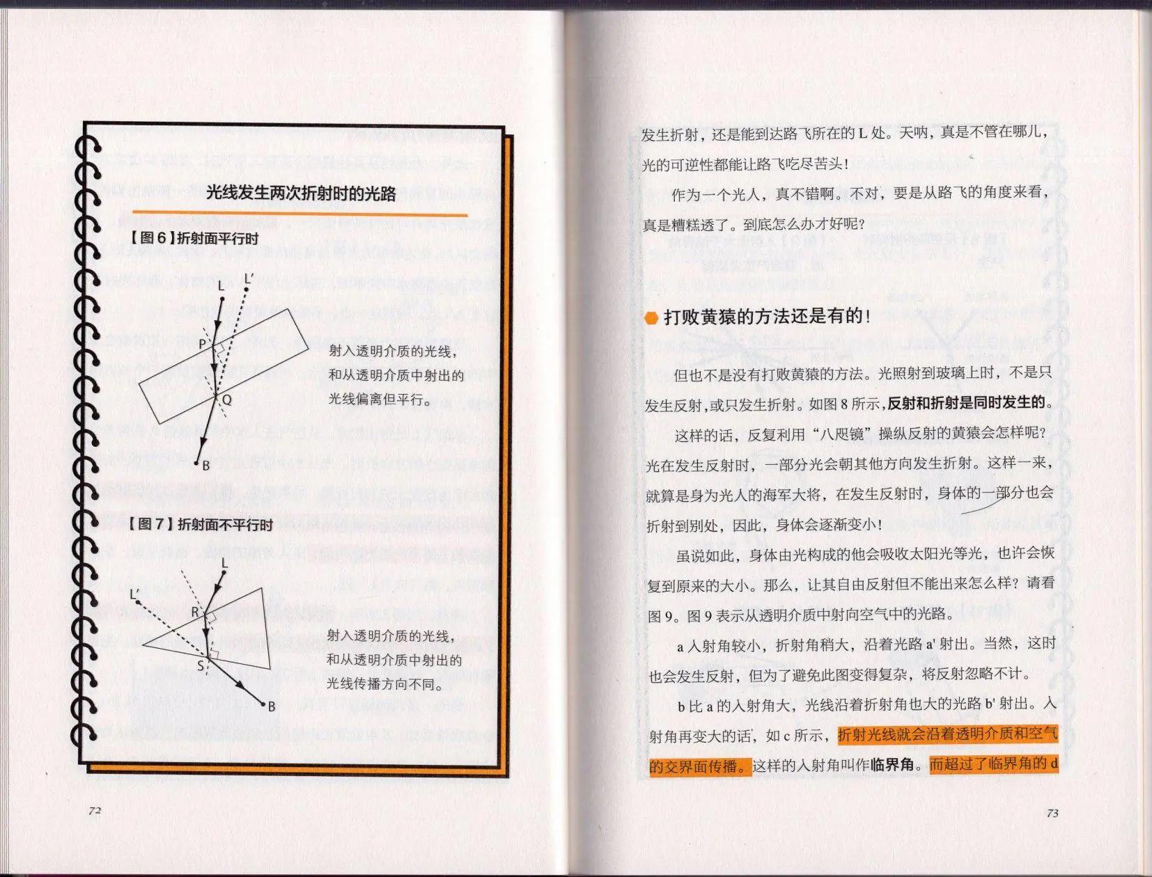 《空想科学读本》空想科学理科读本 第42页