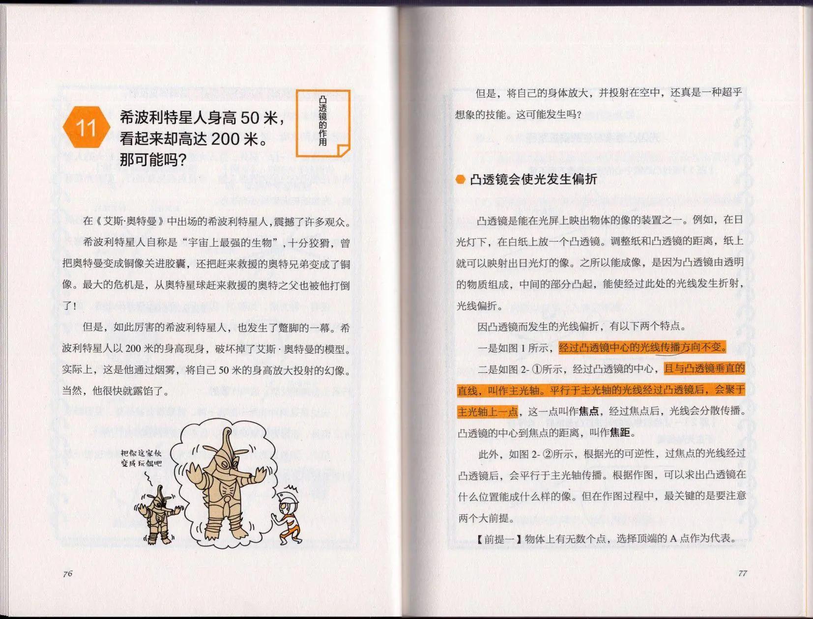 《空想科学读本》空想科学理科读本 第44页