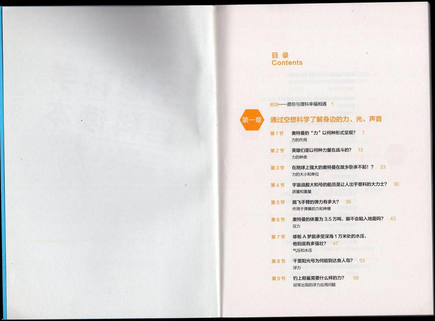 《空想科学读本》空想科学理科读本 第4页