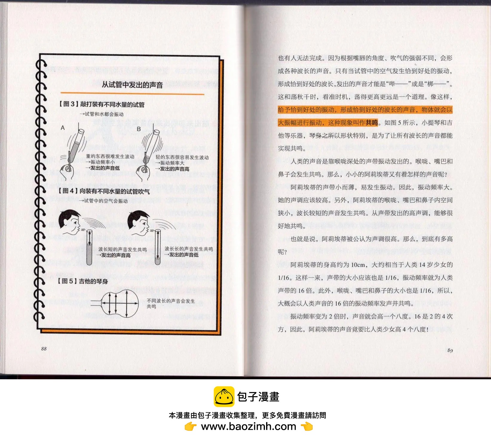 《空想科学读本》空想科学理科读本 第50页