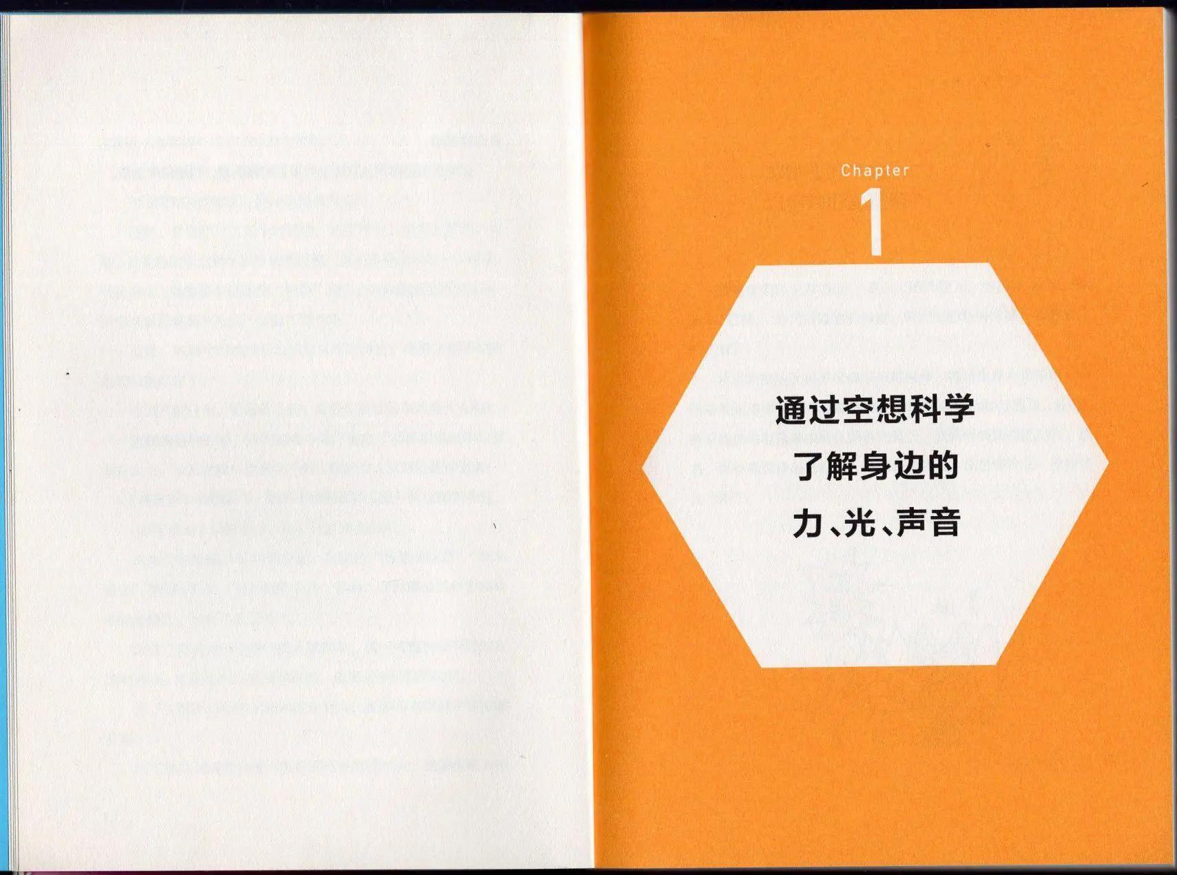 《空想科学读本》空想科学理科读本 第8页