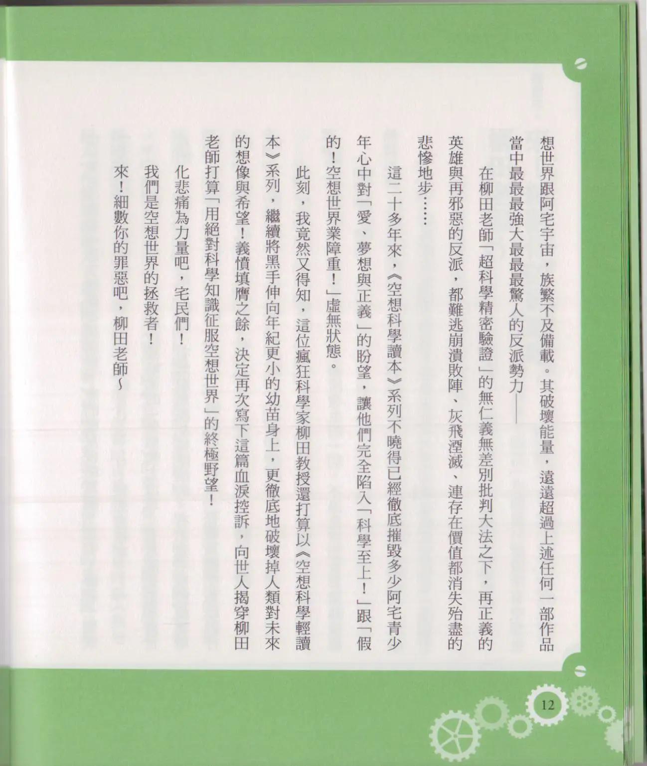《空想科学读本》空想科学轻读本02 第17页