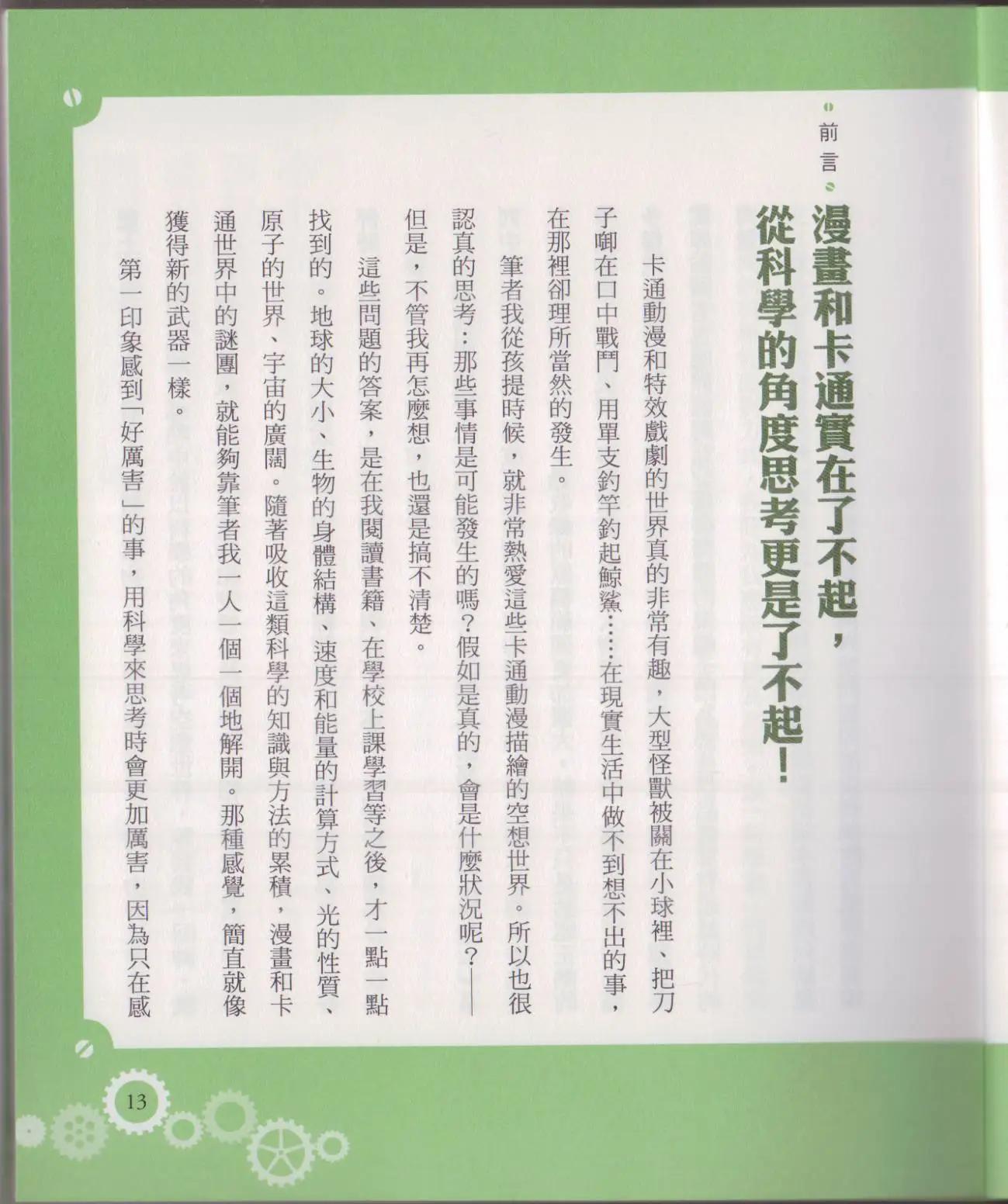 《空想科学读本》空想科学轻读本02 第18页