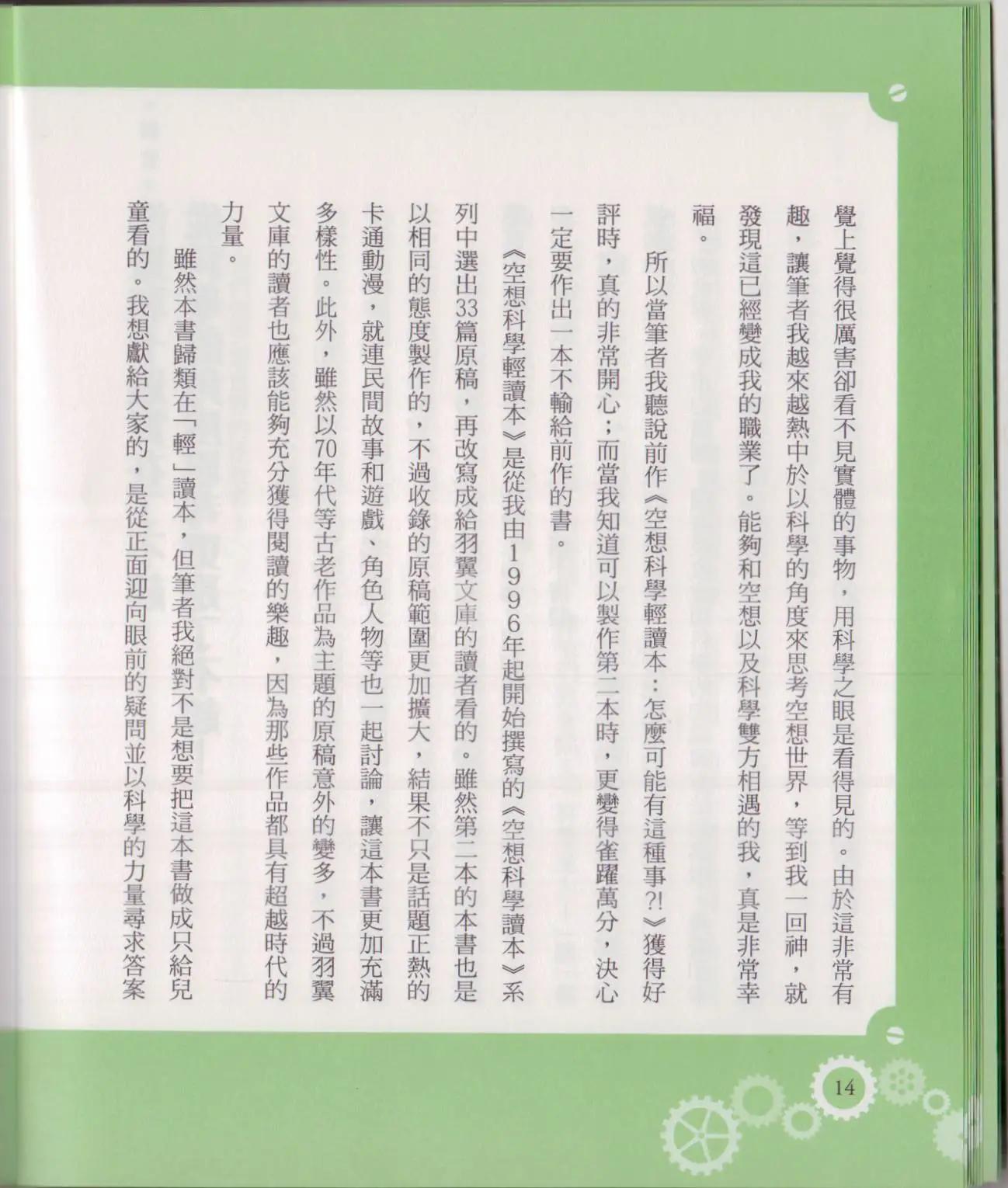 《空想科学读本》空想科学轻读本02 第19页