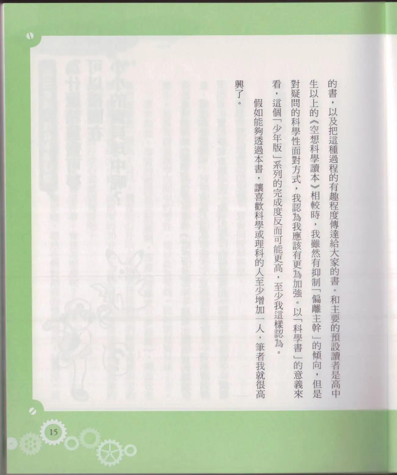 《空想科学读本》空想科学轻读本02 第20页