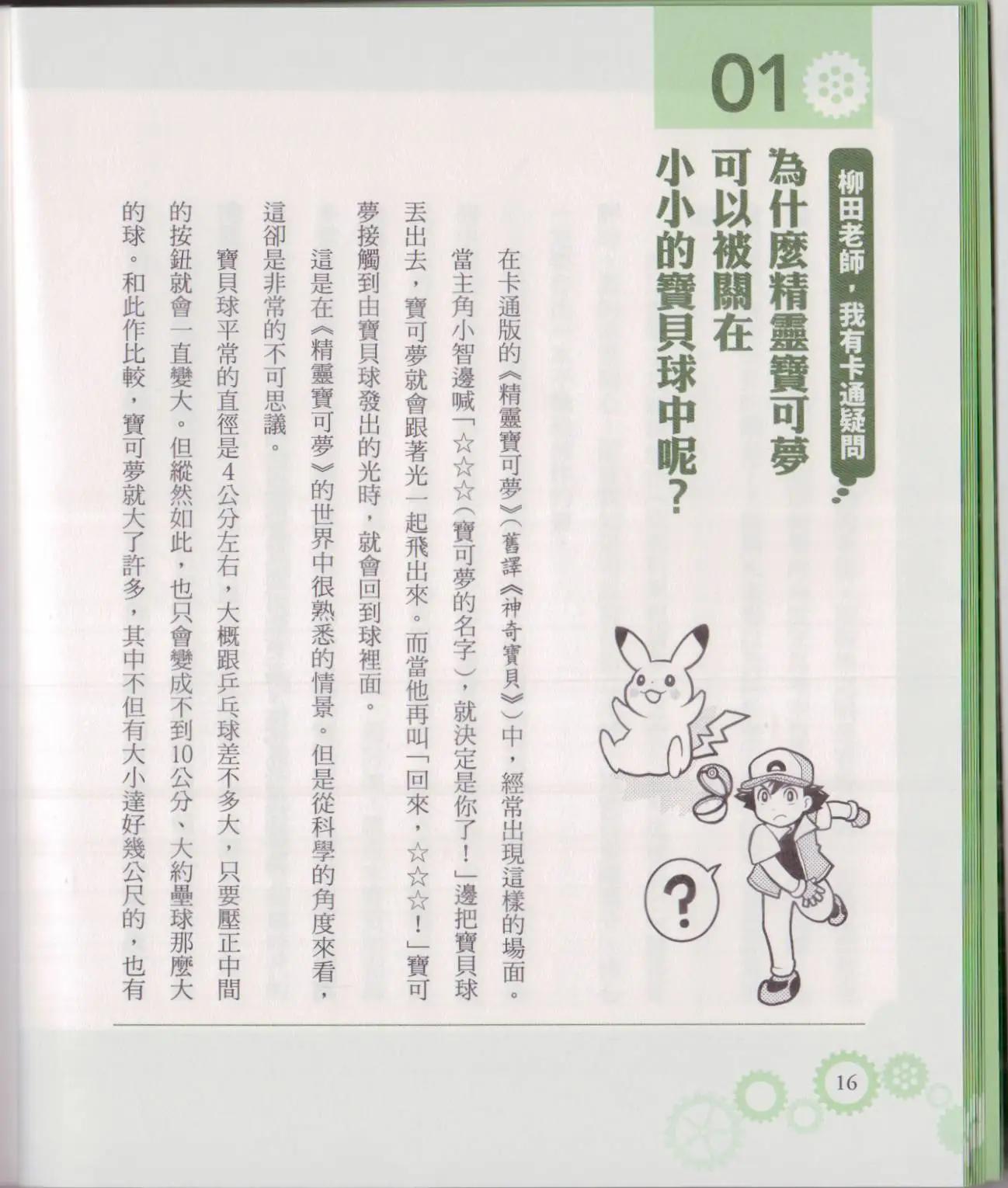 《空想科学读本》空想科学轻读本02 第21页