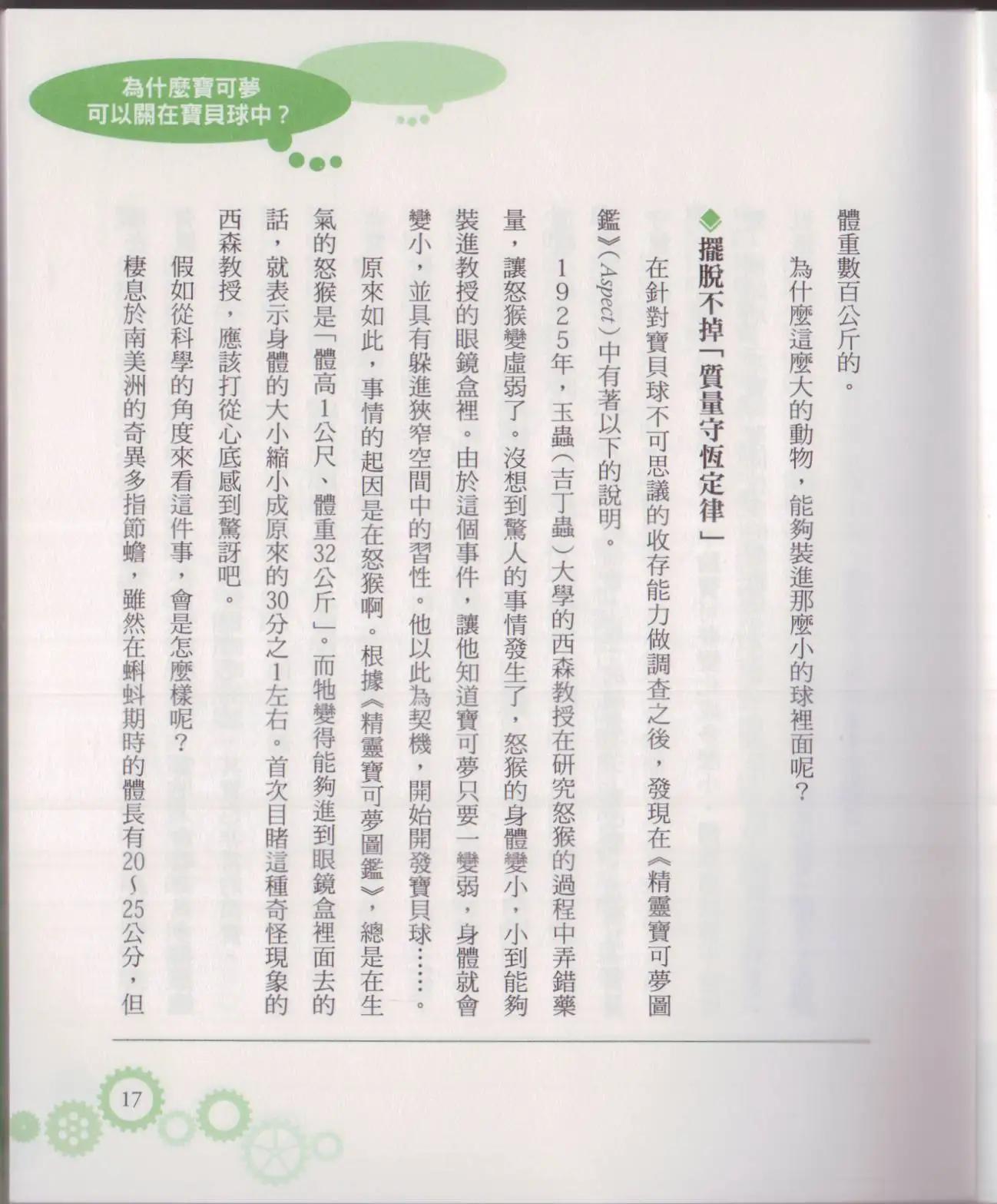 《空想科学读本》空想科学轻读本02 第22页