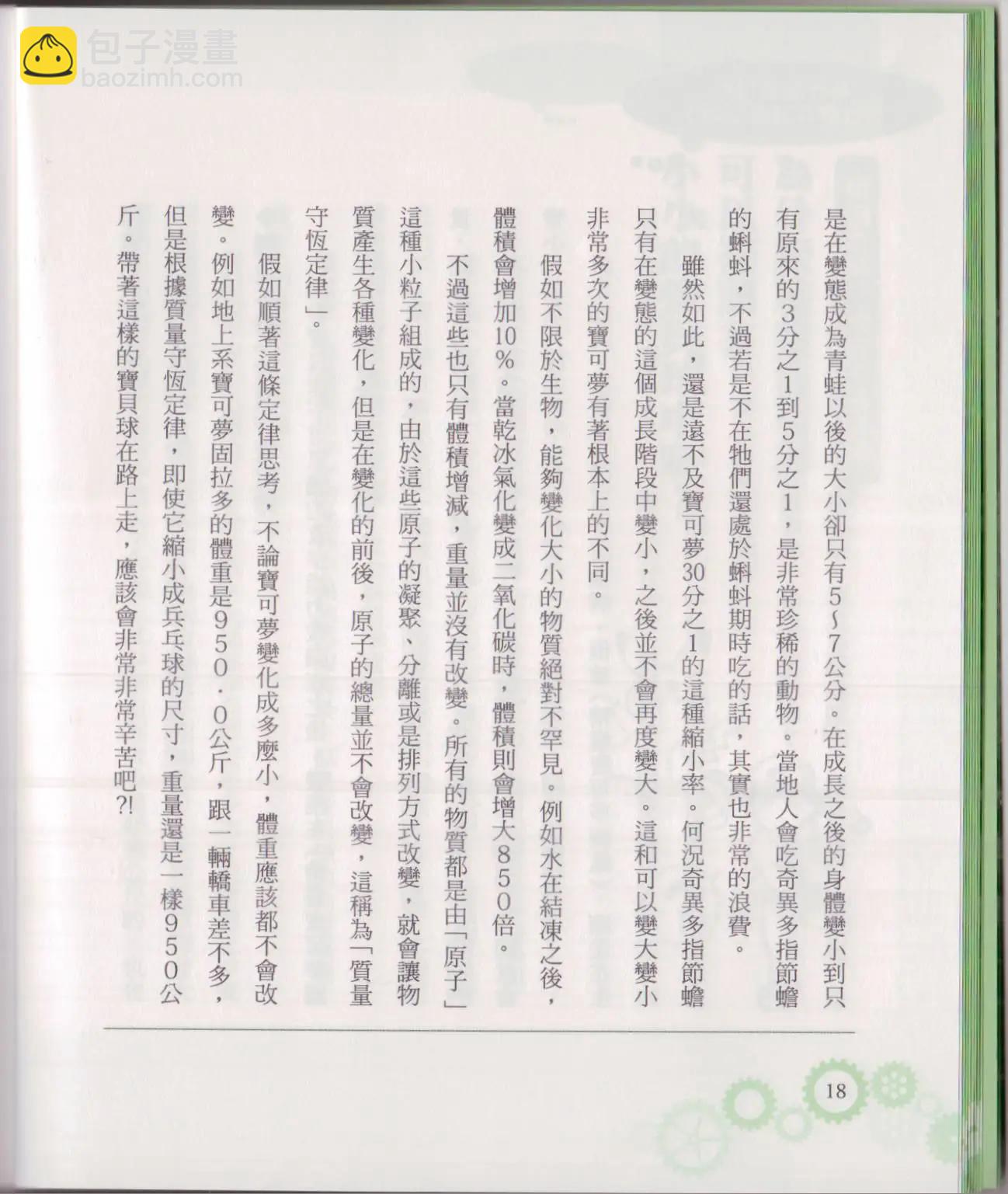 《空想科学读本》空想科学轻读本02 第23页