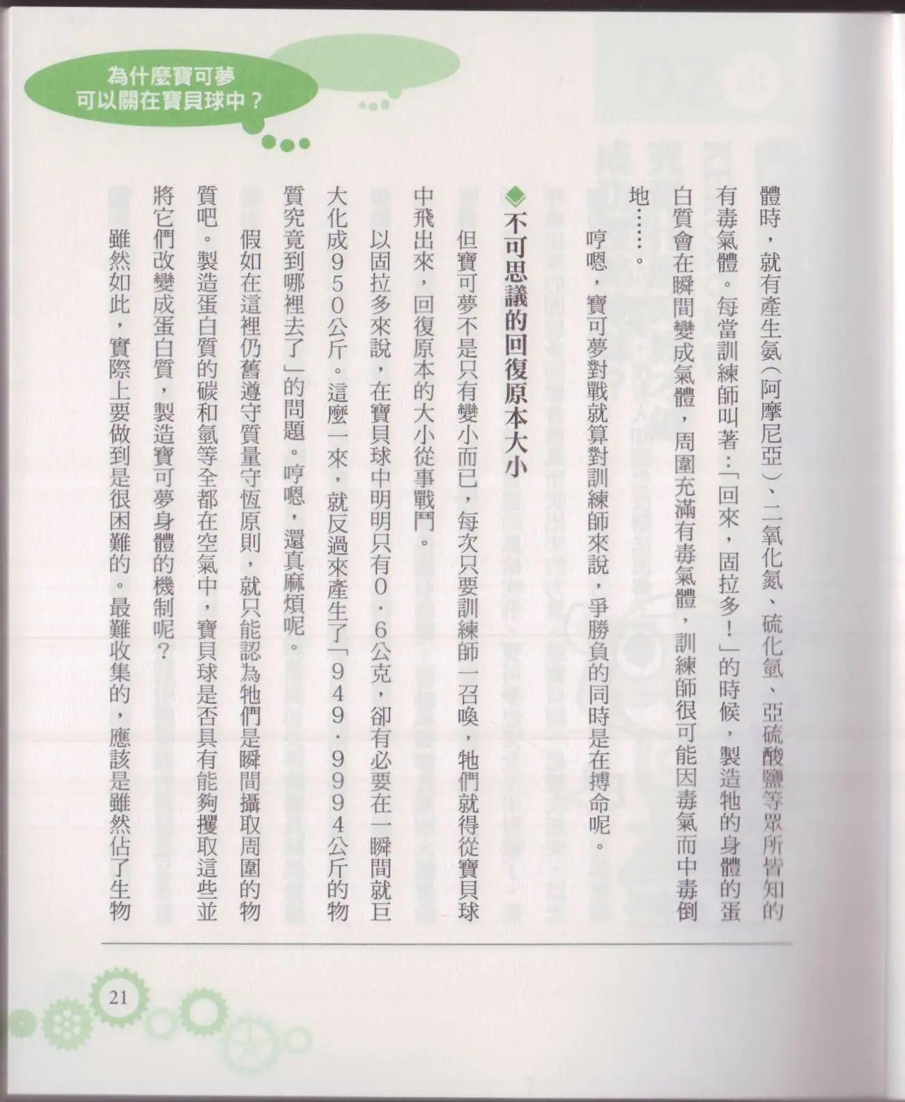 《空想科学读本》空想科学轻读本02 第26页