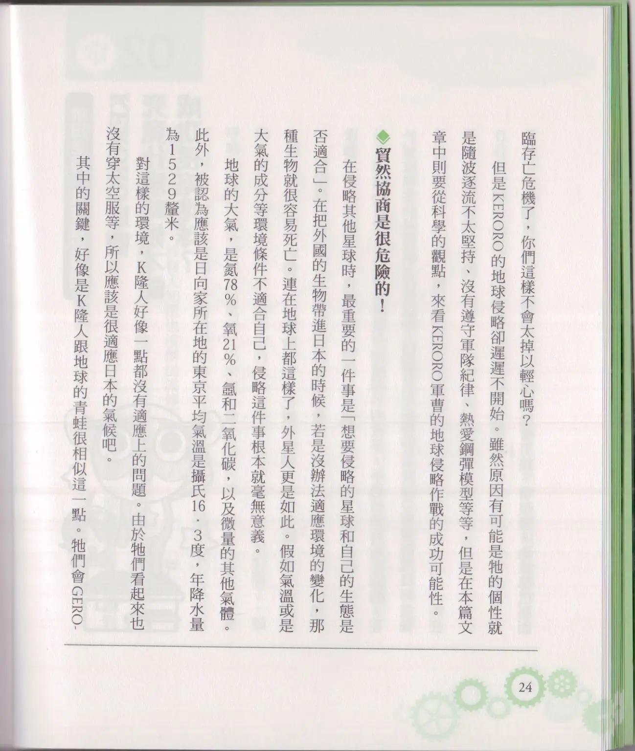 《空想科学读本》空想科学轻读本02 第29页