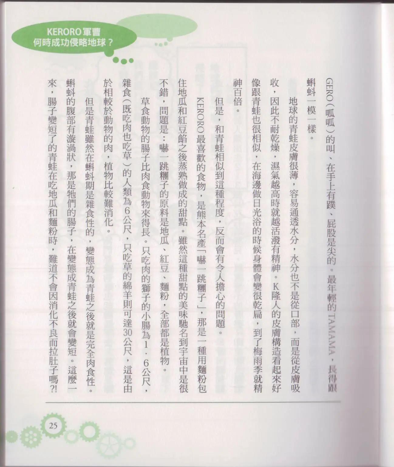 《空想科学读本》空想科学轻读本02 第30页