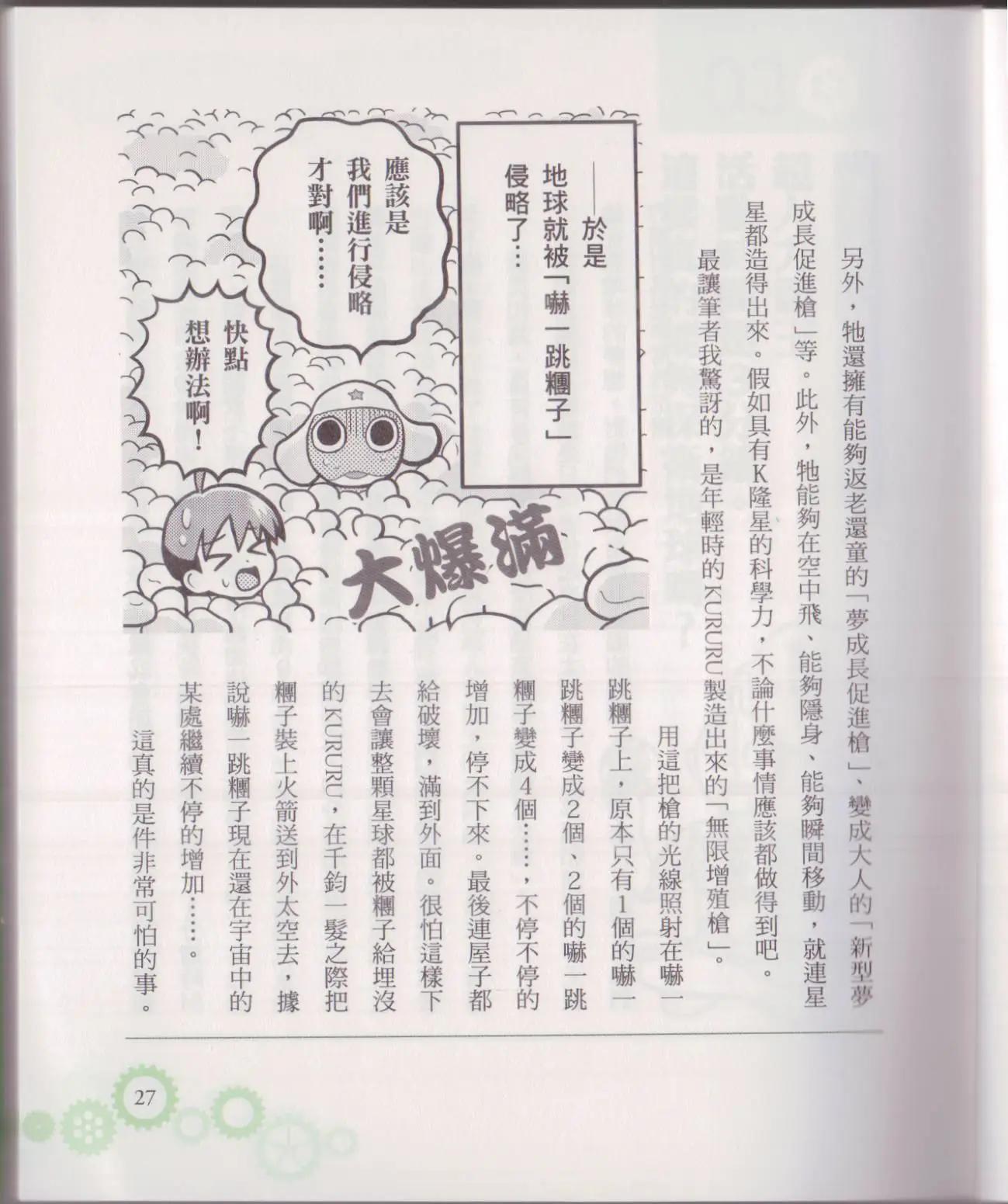 《空想科学读本》空想科学轻读本02 第32页