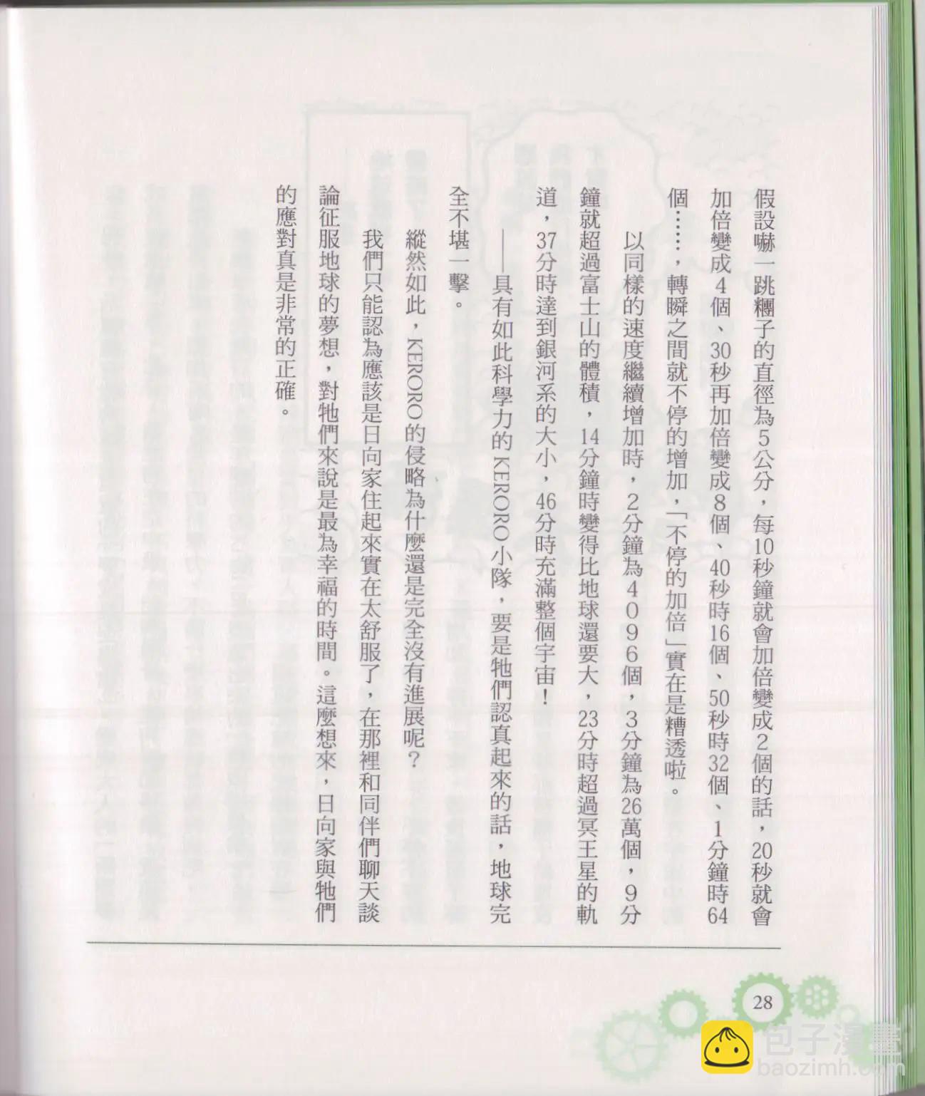 《空想科学读本》空想科学轻读本02 第33页