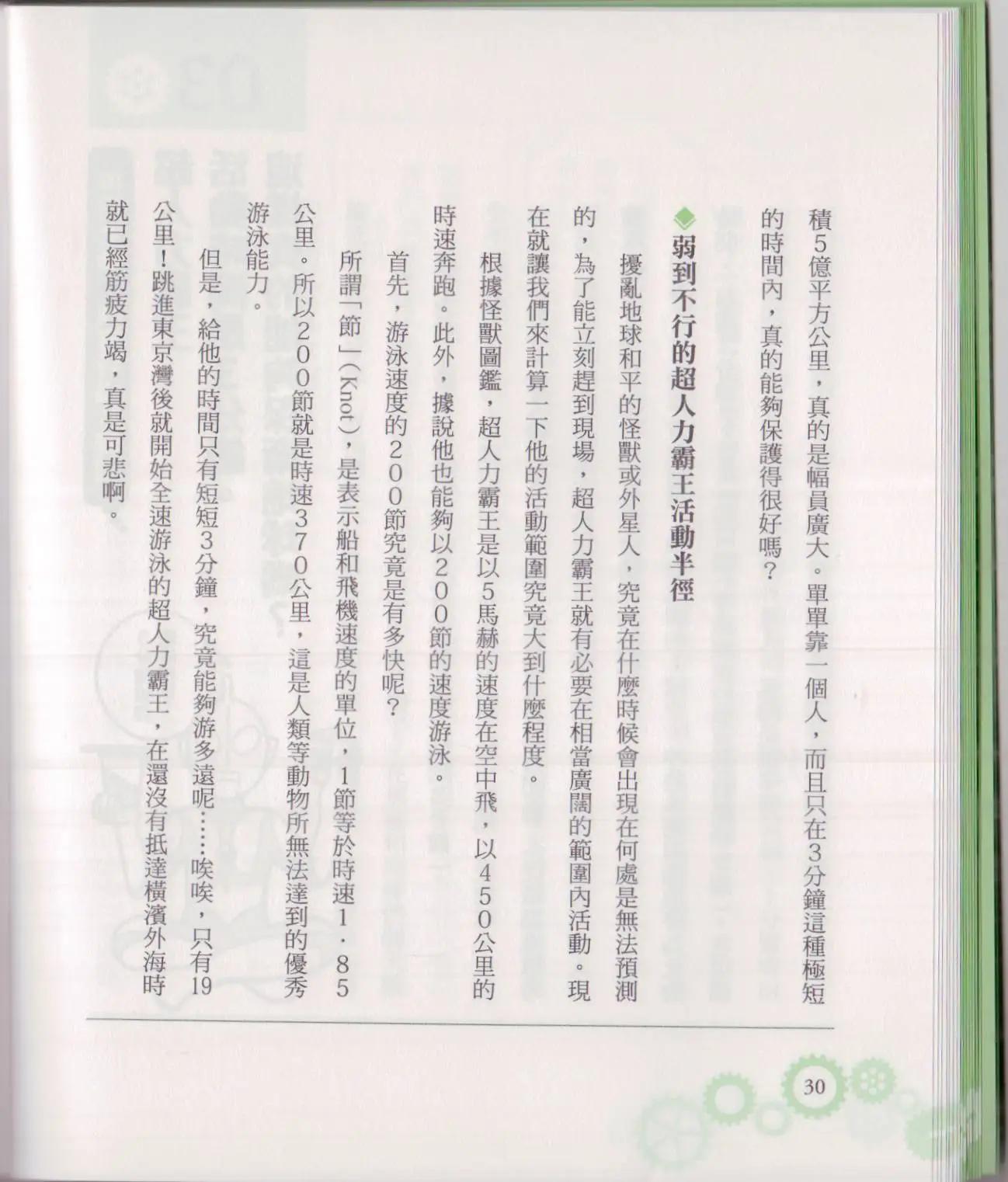 《空想科学读本》空想科学轻读本02 第35页
