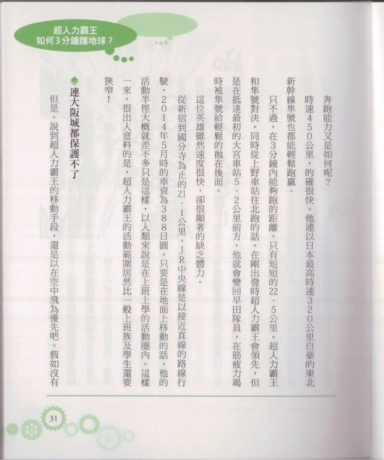 《空想科学读本》空想科学轻读本02 第36页