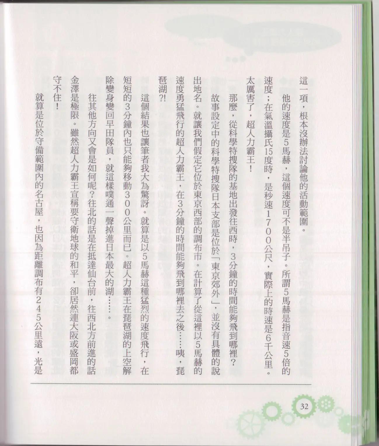 《空想科学读本》空想科学轻读本02 第37页