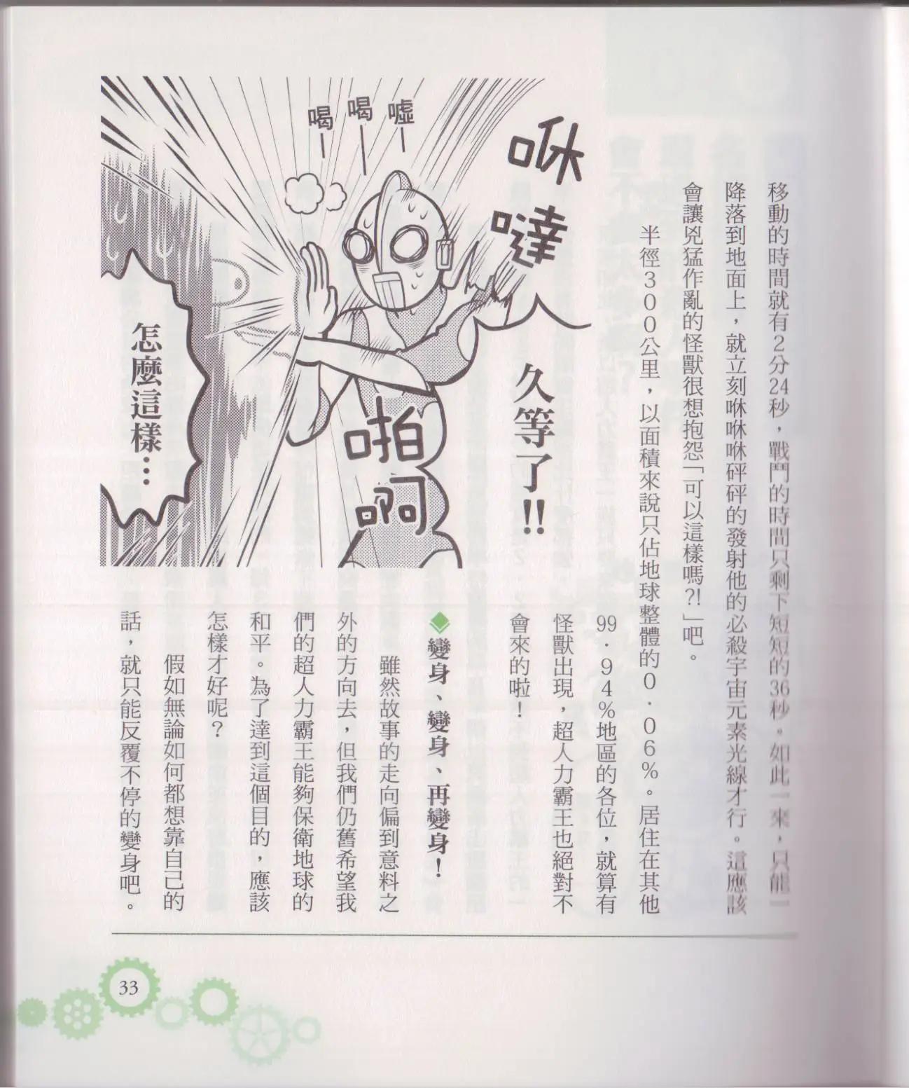 《空想科学读本》空想科学轻读本02 第38页