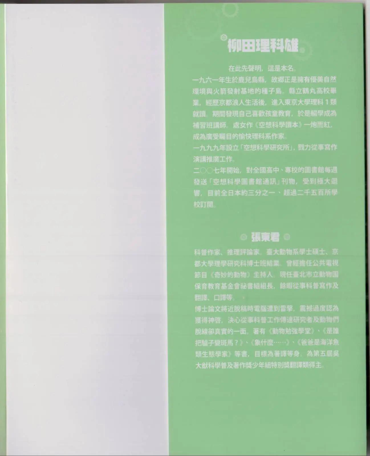 《空想科学读本》空想科学轻读本02 第3页