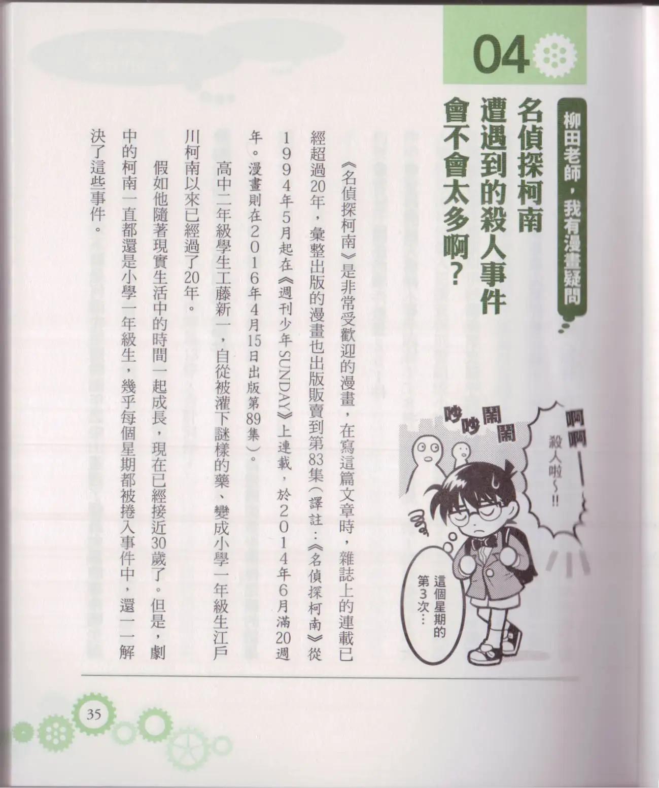 《空想科学读本》空想科学轻读本02 第40页