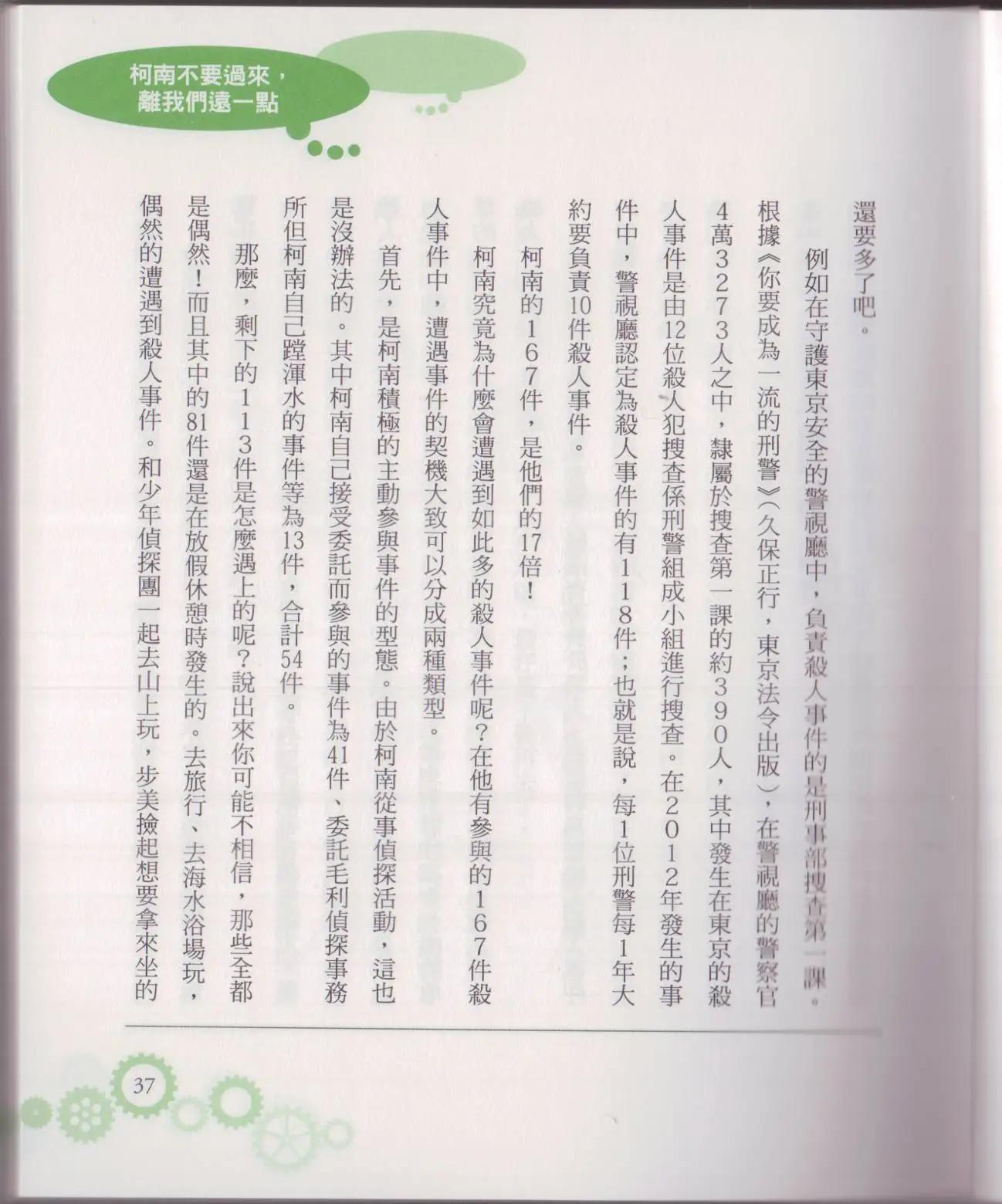 《空想科学读本》空想科学轻读本02 第42页