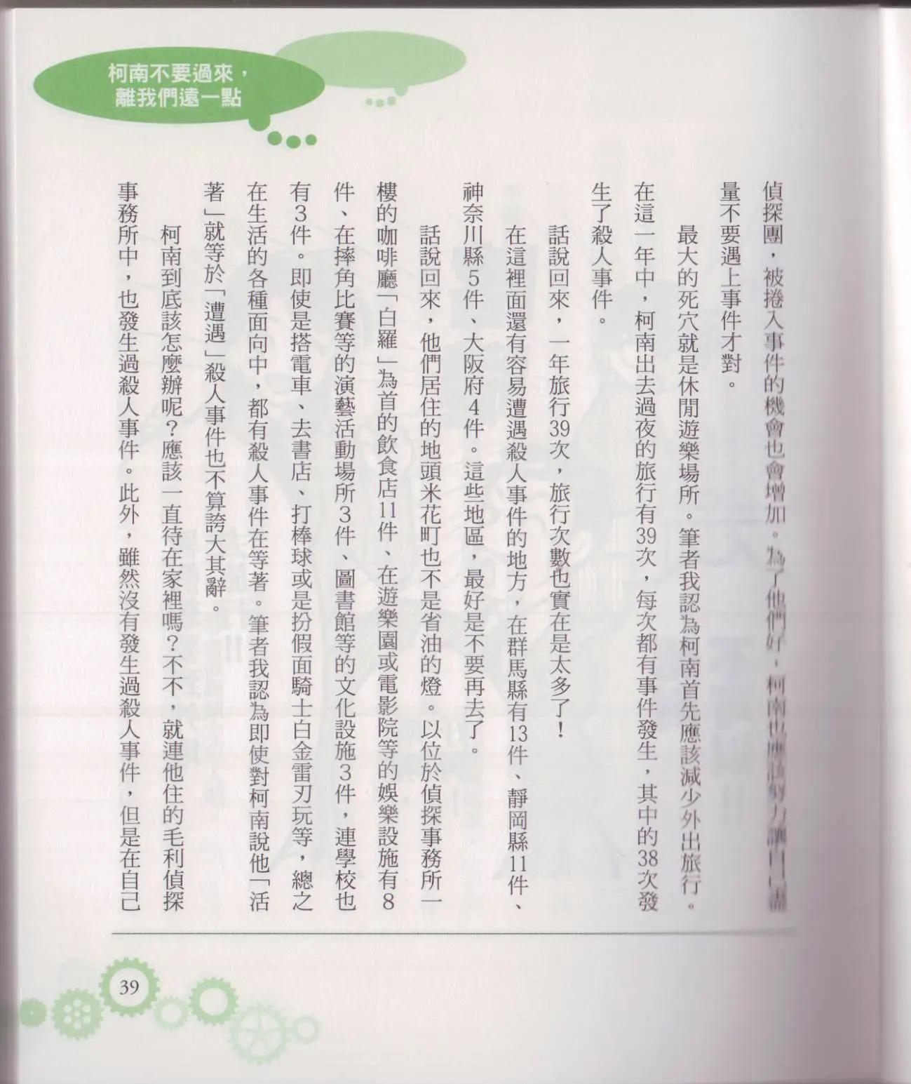 《空想科学读本》空想科学轻读本02 第44页