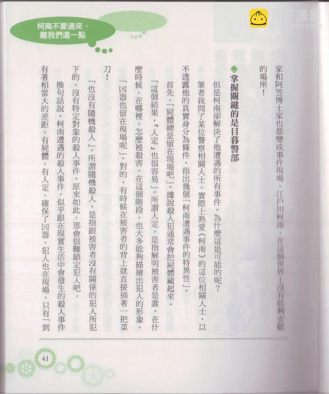 《空想科学读本》空想科学轻读本02 第46页