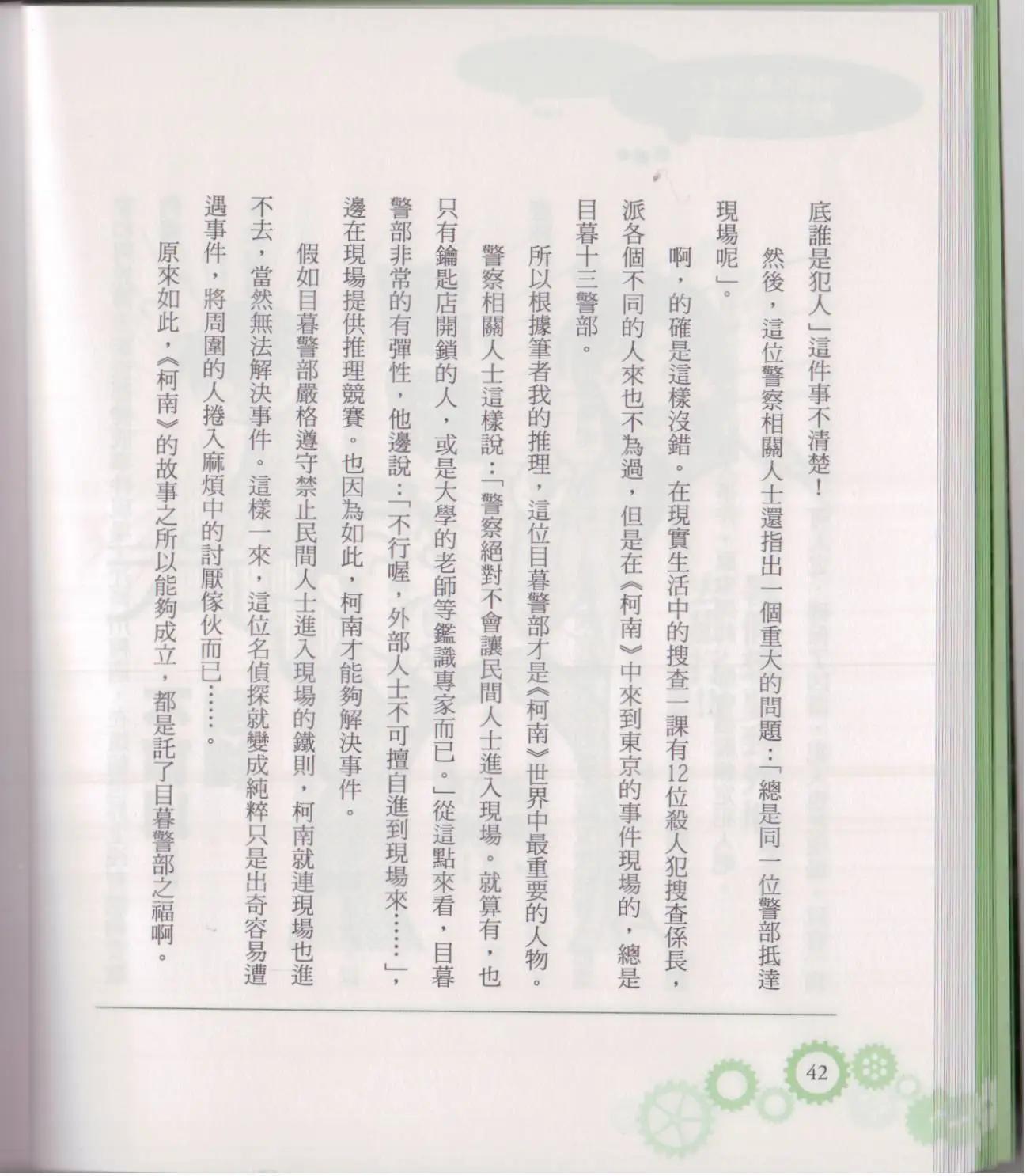 《空想科学读本》空想科学轻读本02 第47页