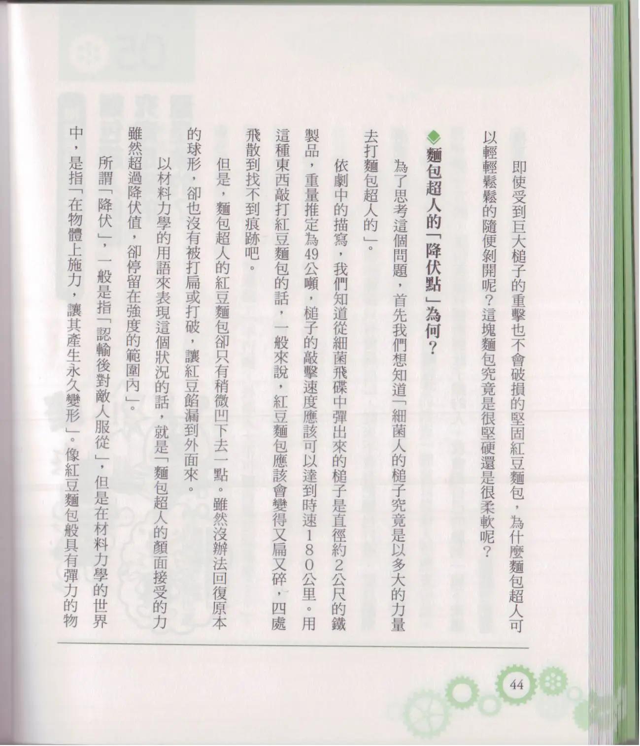 《空想科学读本》空想科学轻读本02 第49页