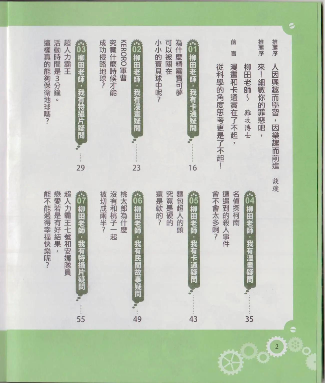《空想科学读本》空想科学轻读本02 第7页