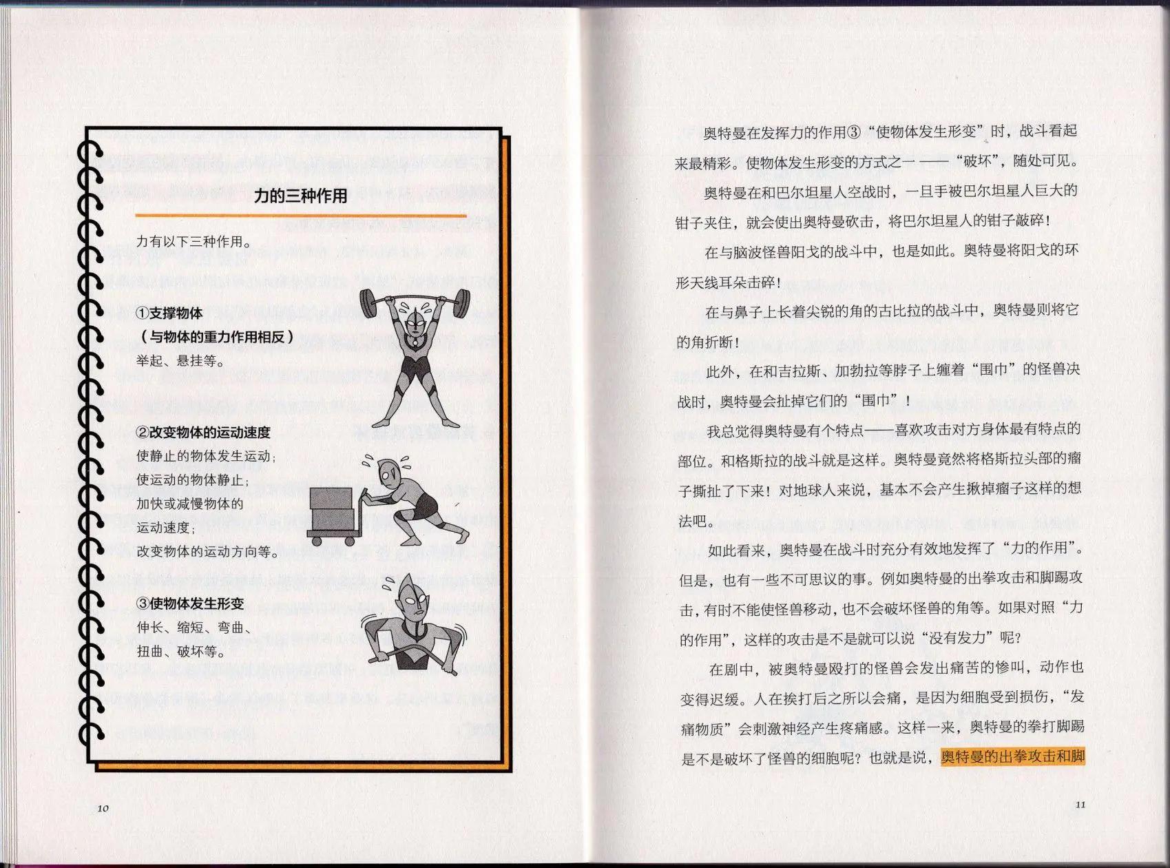 《空想科学读本》空想科学理科读本 第11页
