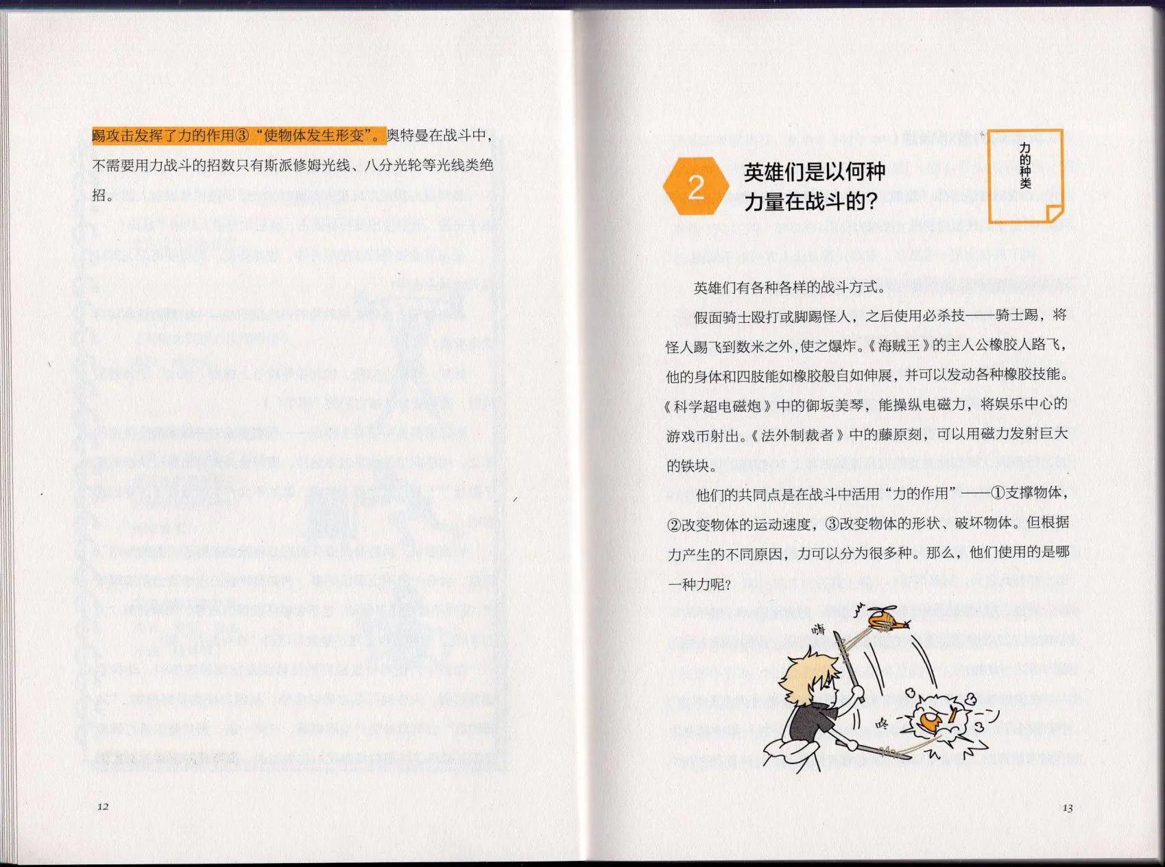 《空想科学读本》空想科学理科读本 第12页