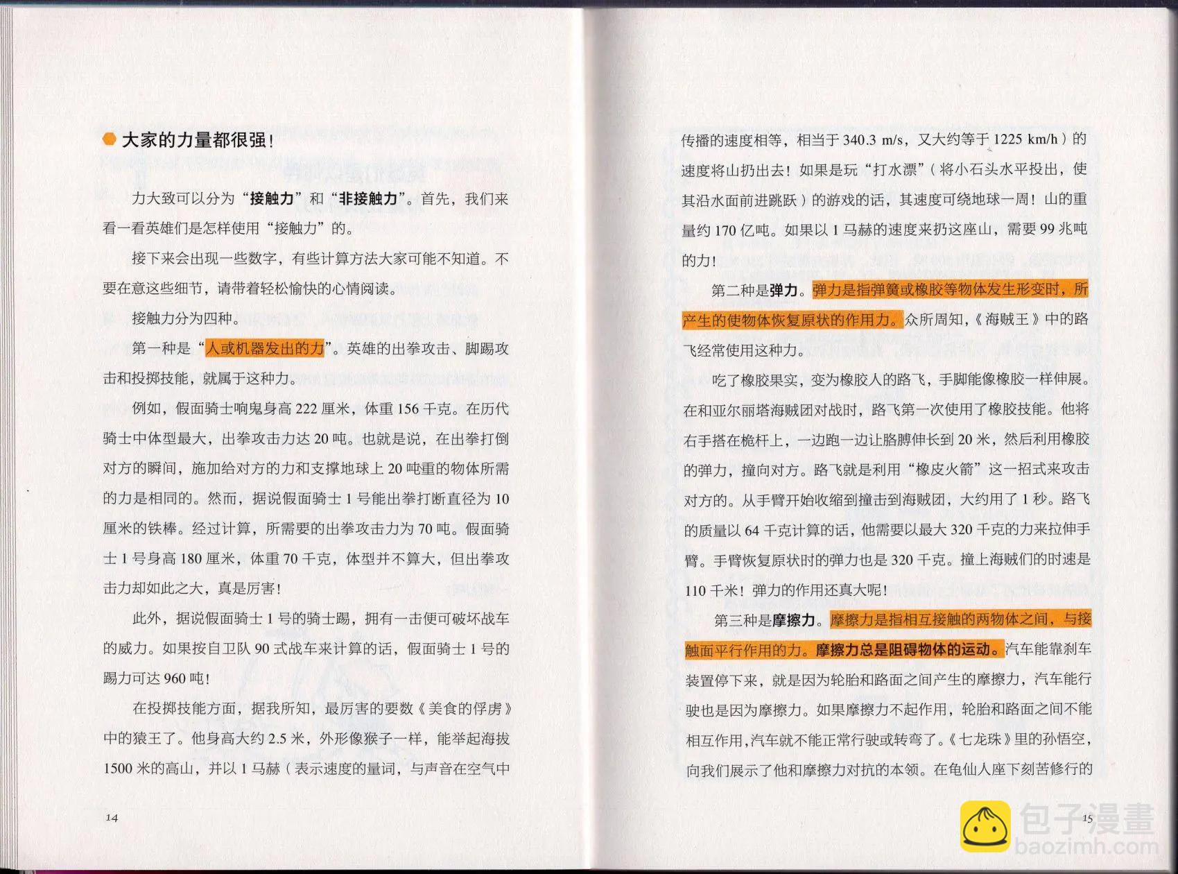 《空想科学读本》空想科学理科读本 第13页