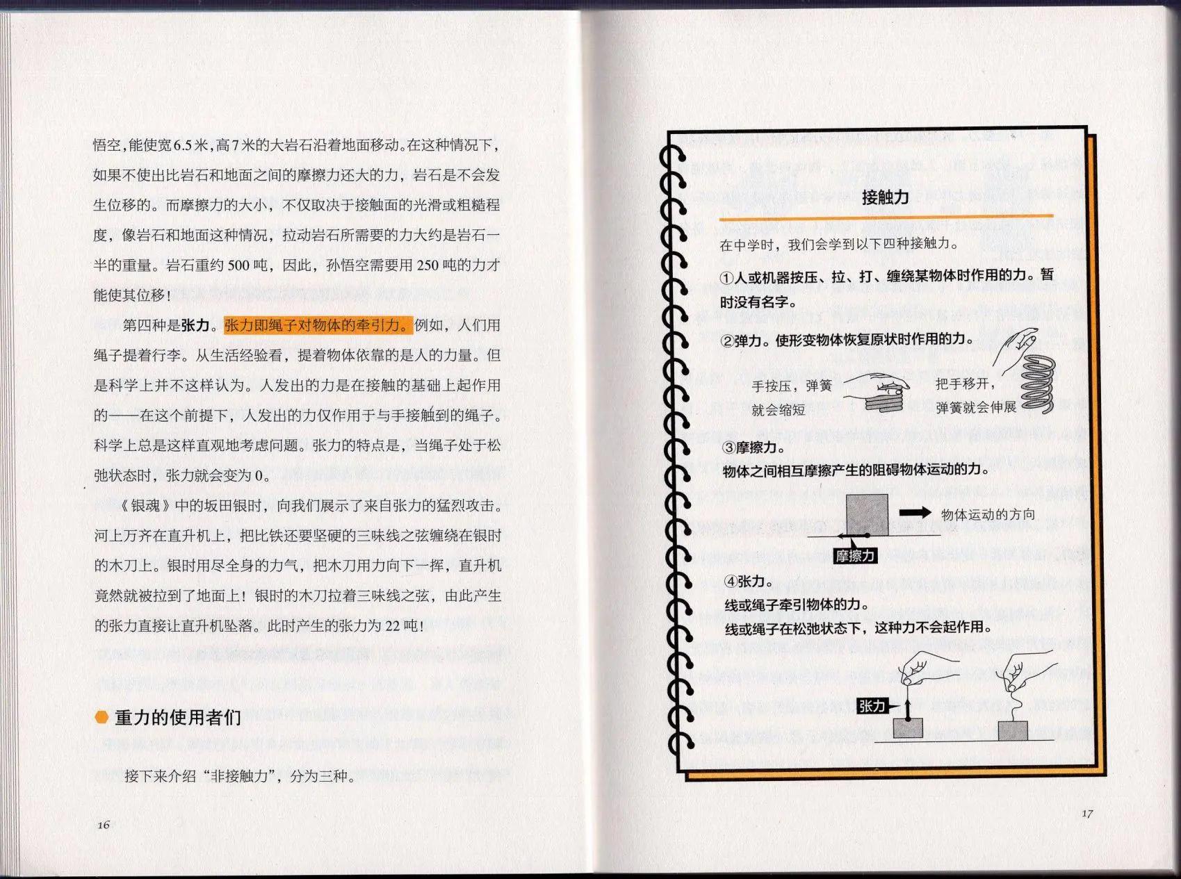 《空想科学读本》空想科学理科读本 第14页