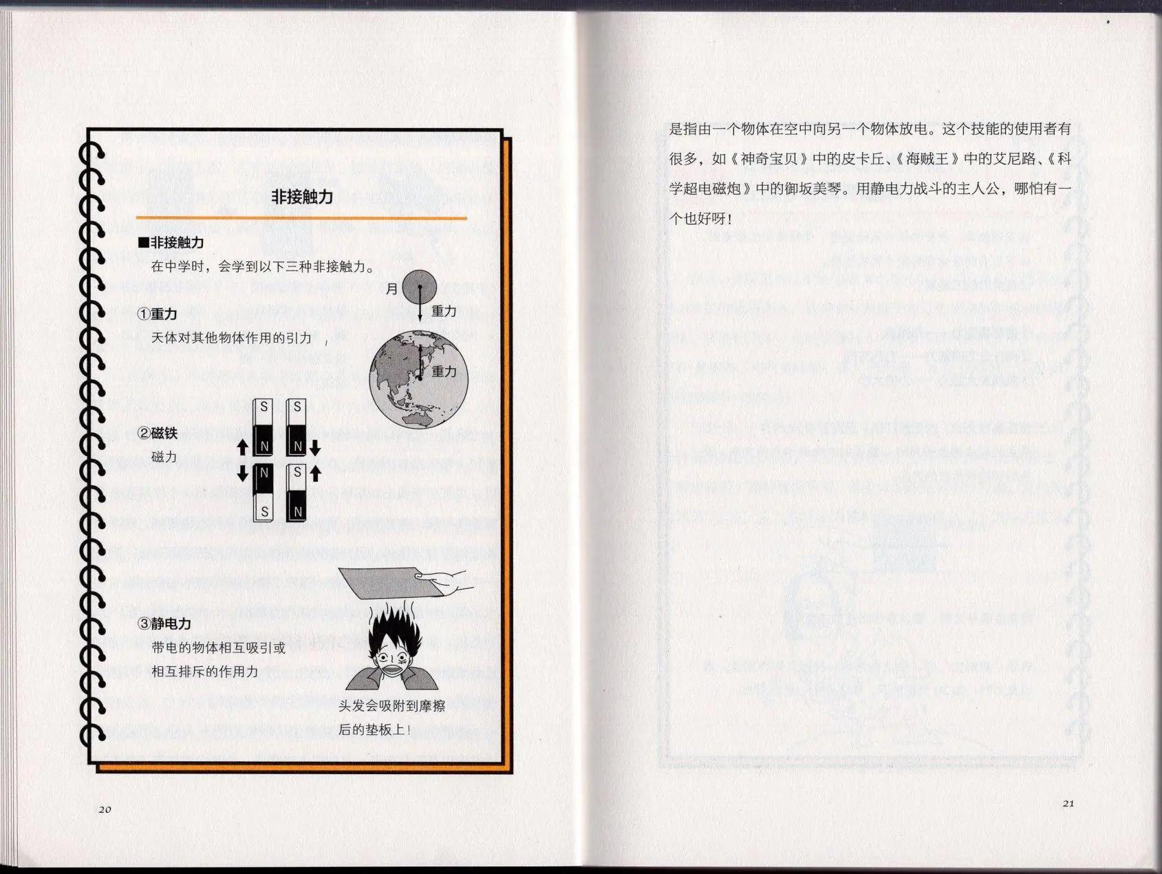 《空想科学读本》空想科学理科读本 第16页