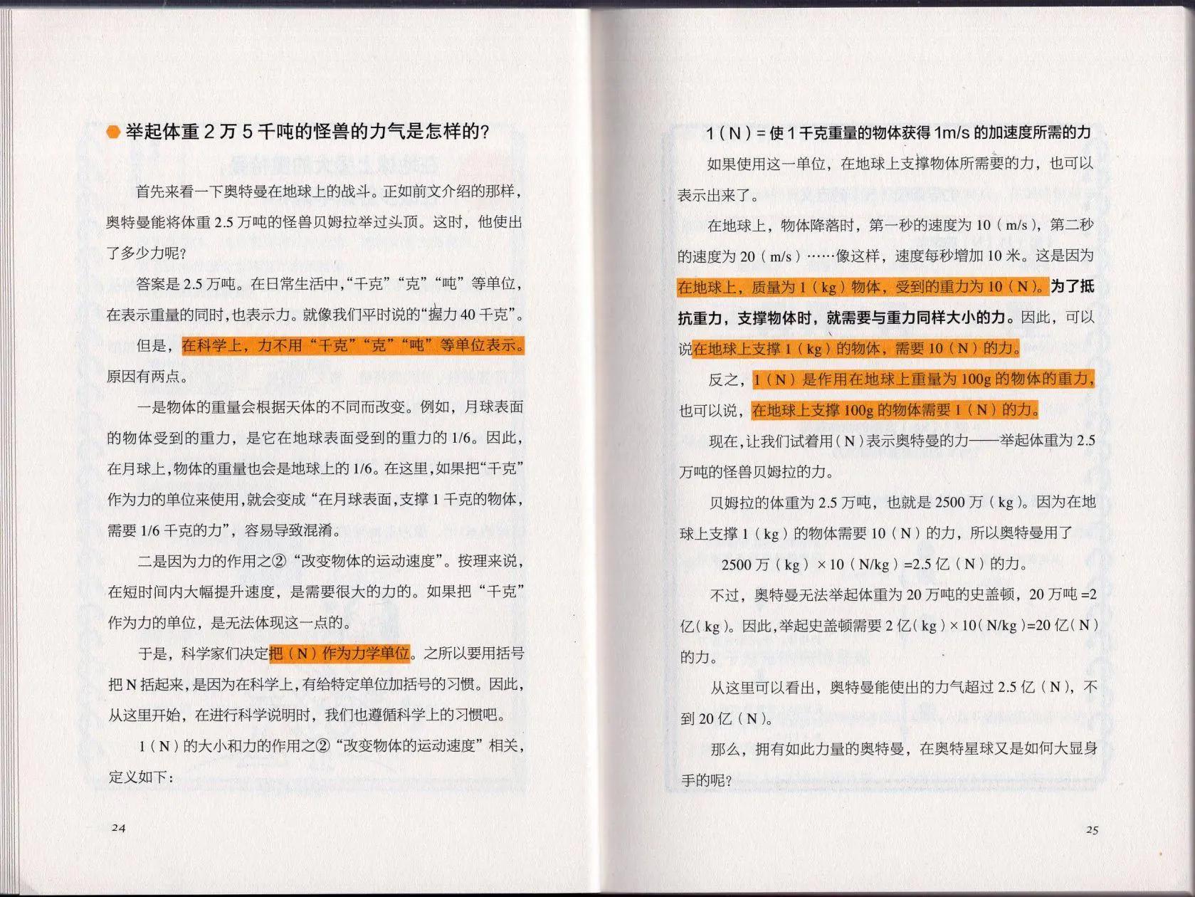 《空想科学读本》空想科学理科读本 第18页