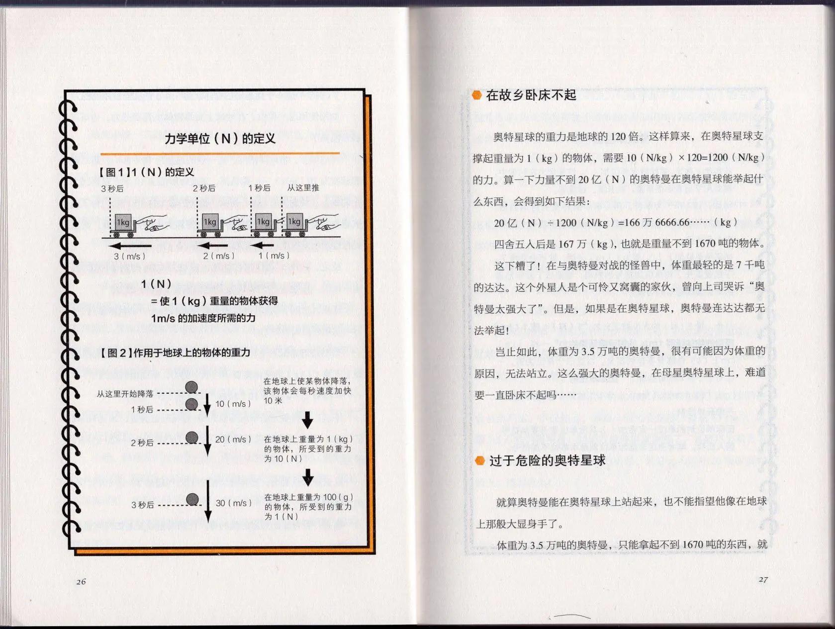 《空想科学读本》空想科学理科读本 第19页