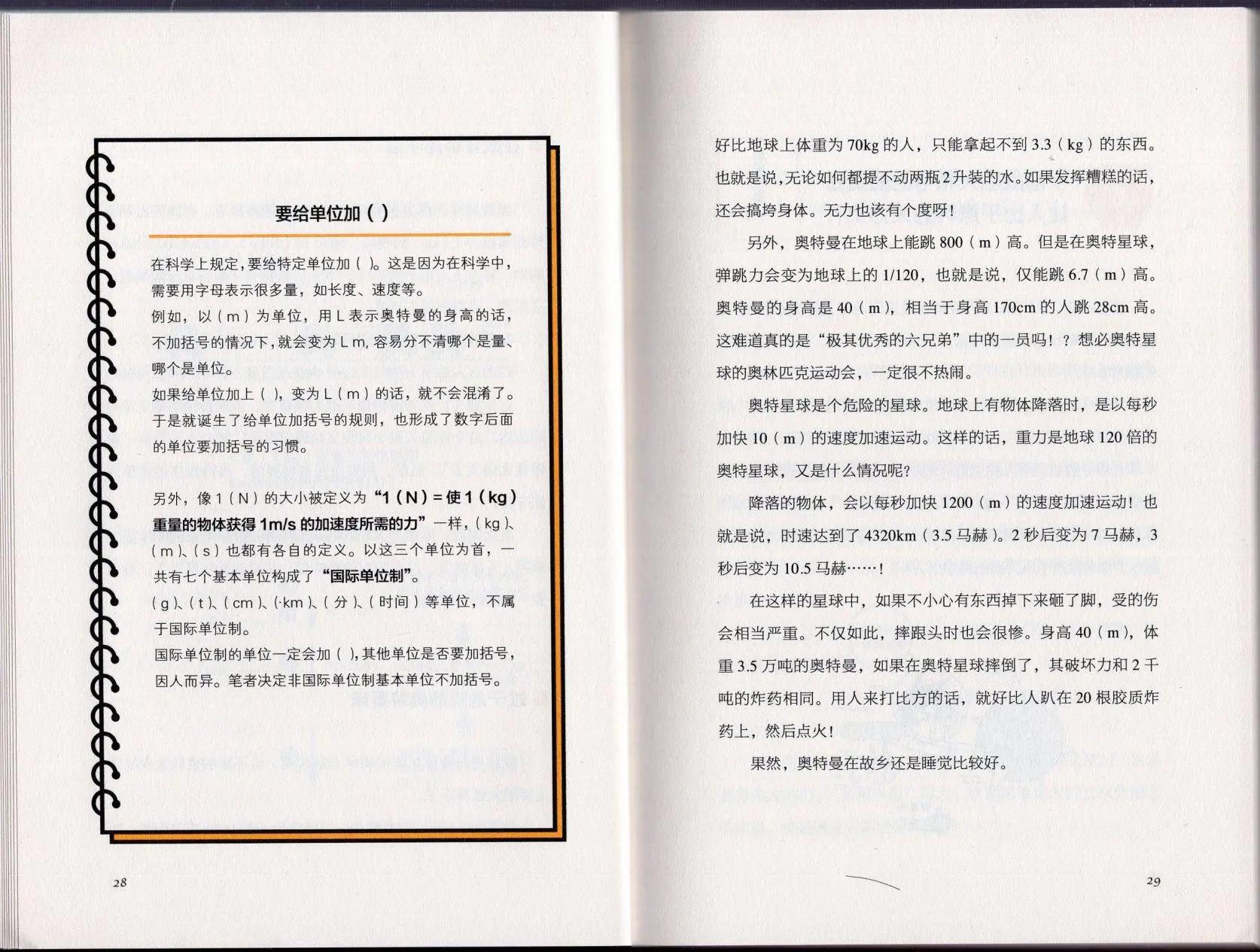 《空想科学读本》空想科学理科读本 第20页
