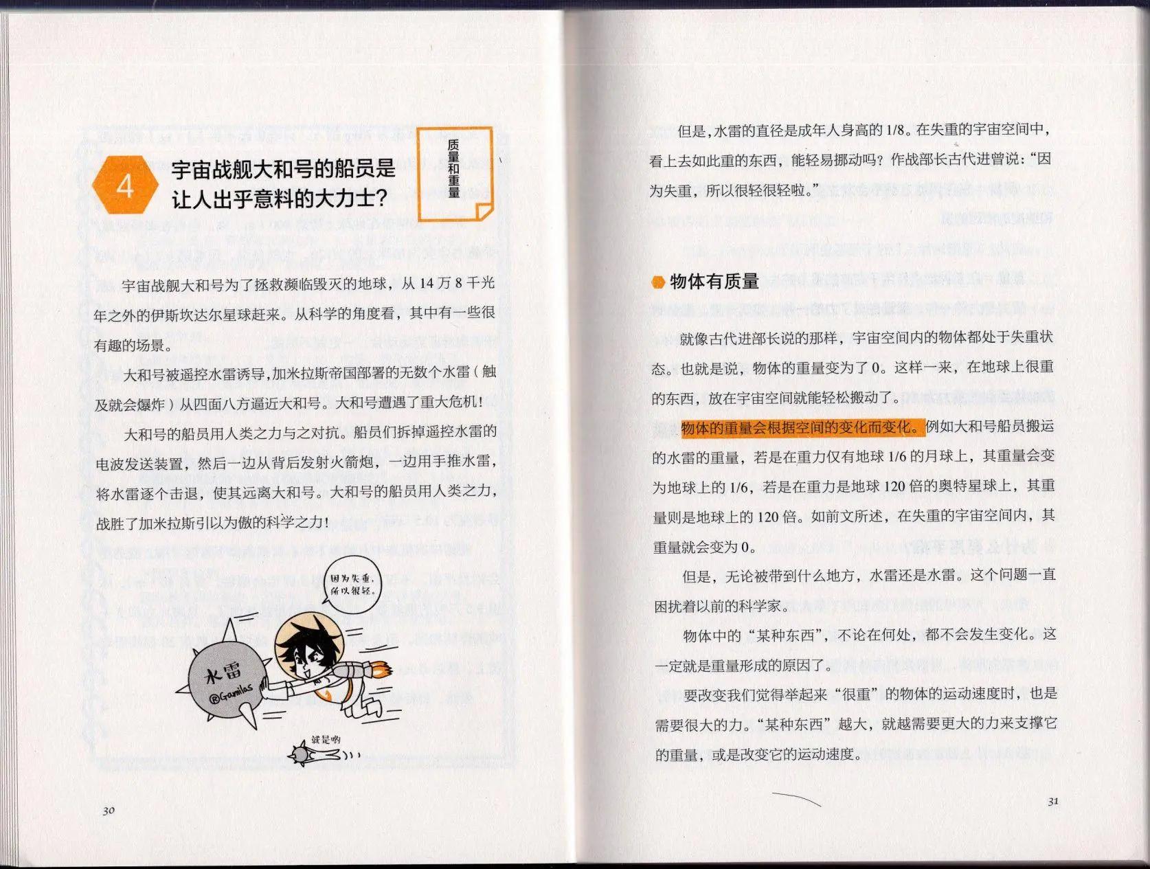 《空想科学读本》空想科学理科读本 第21页