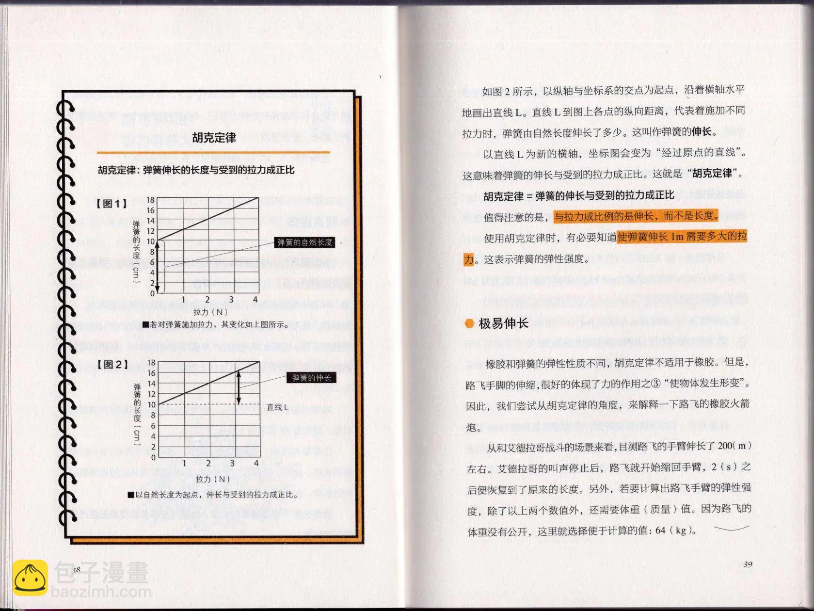 《空想科学读本》空想科学理科读本 第25页