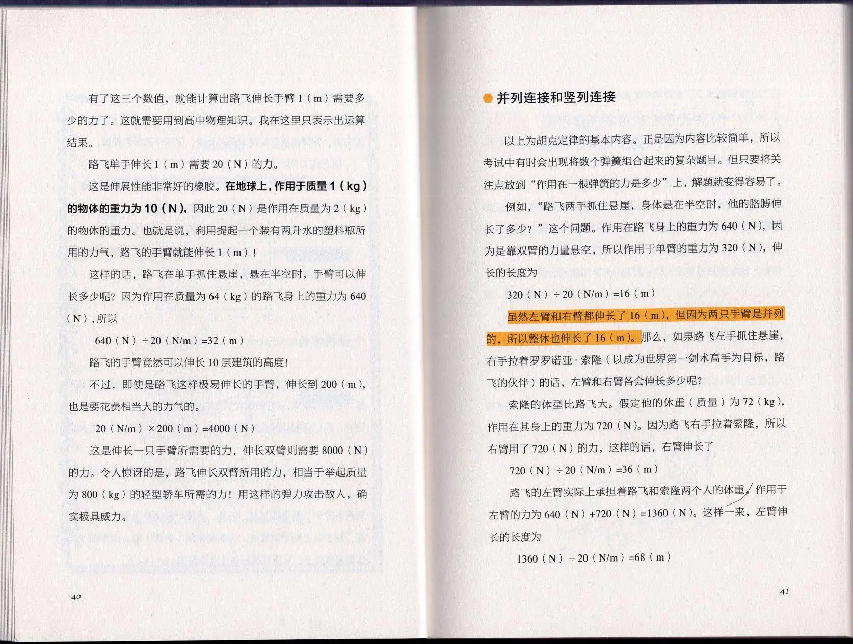 《空想科学读本》空想科学理科读本 第26页