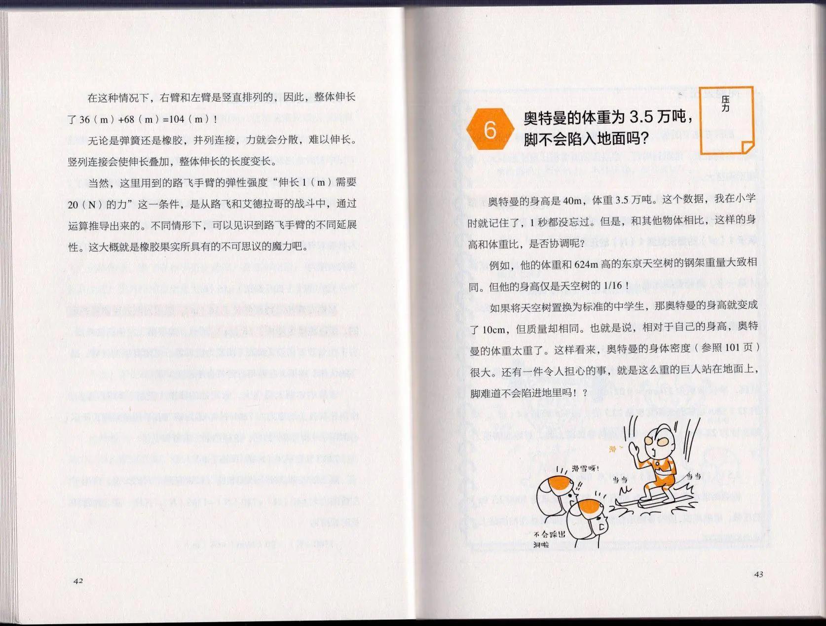 《空想科学读本》空想科学理科读本 第27页