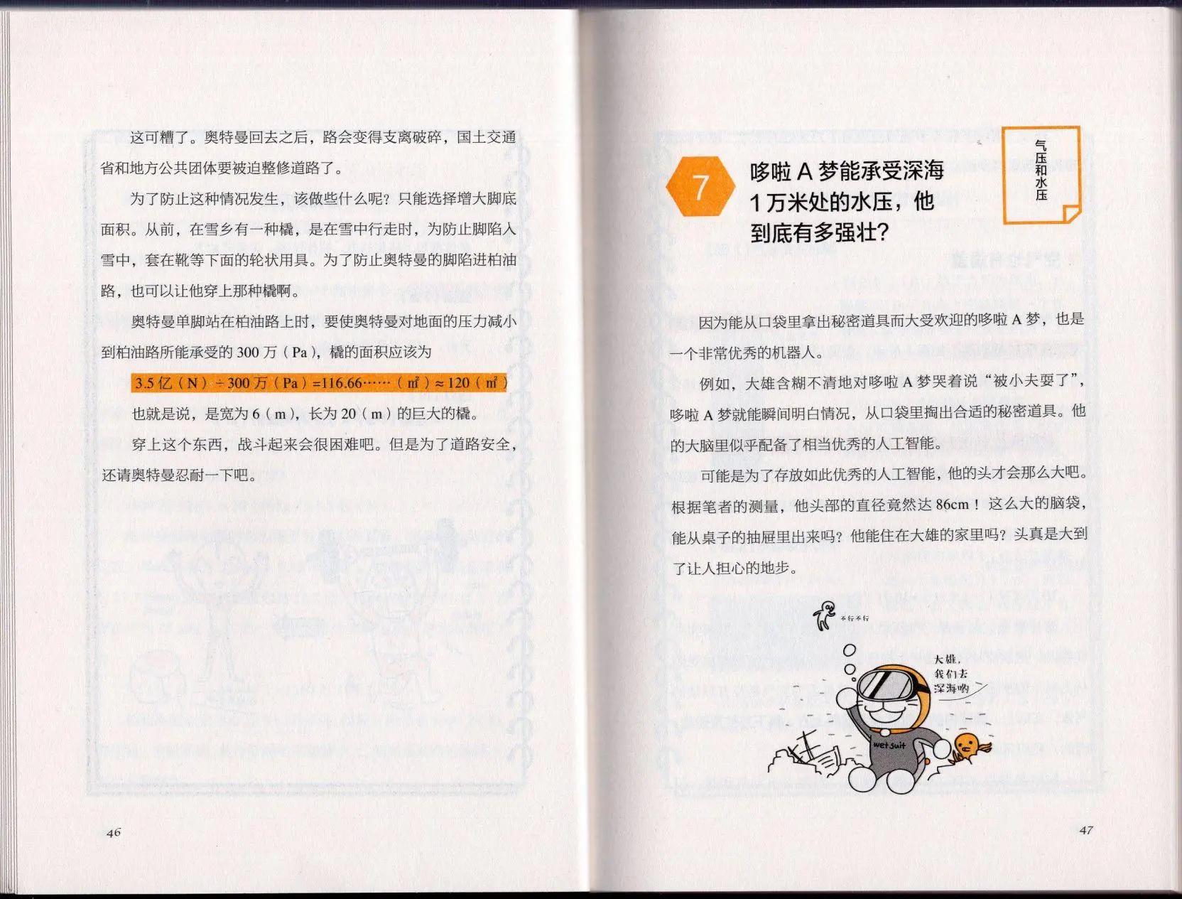 《空想科学读本》空想科学理科读本 第29页