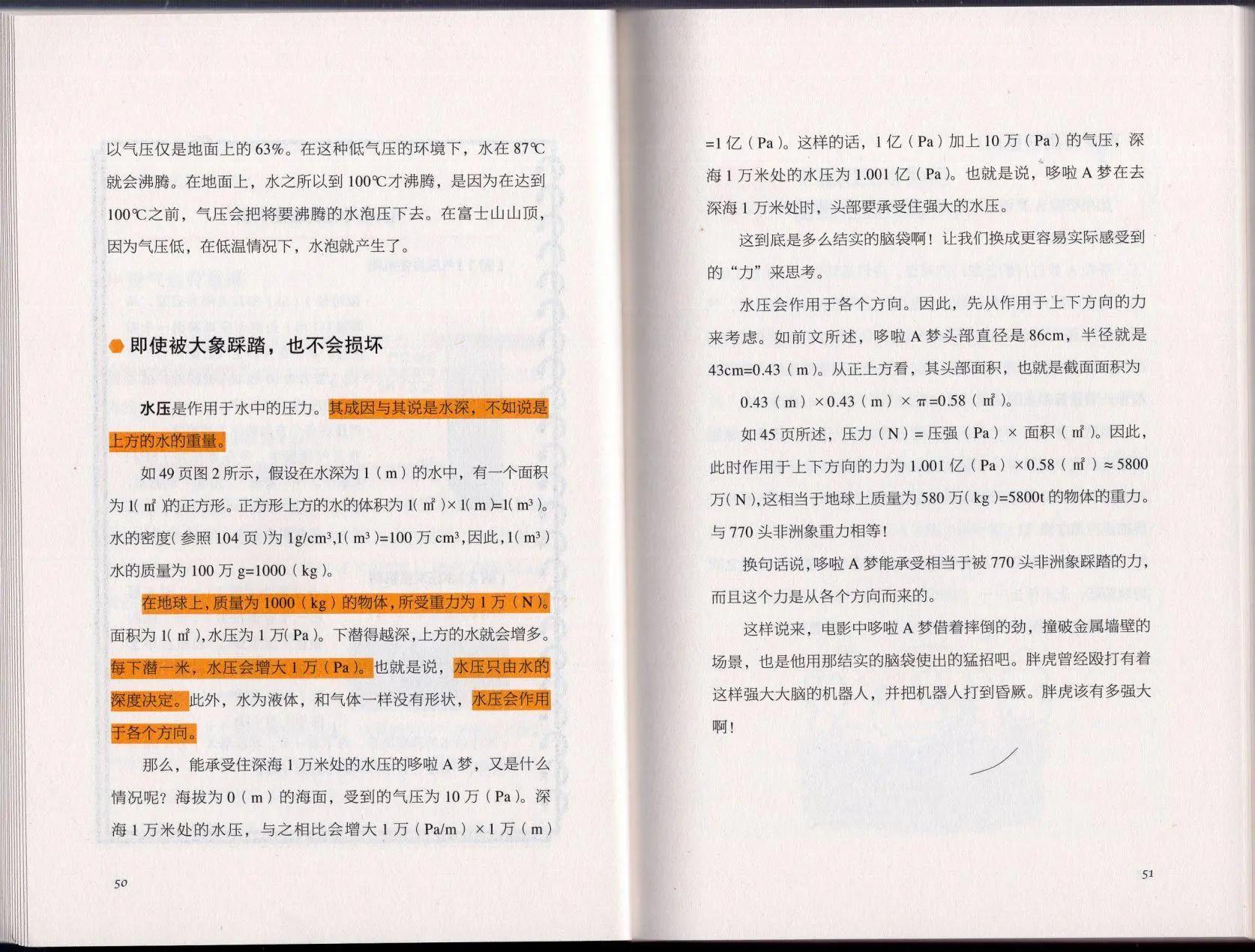 《空想科学读本》空想科学理科读本 第31页