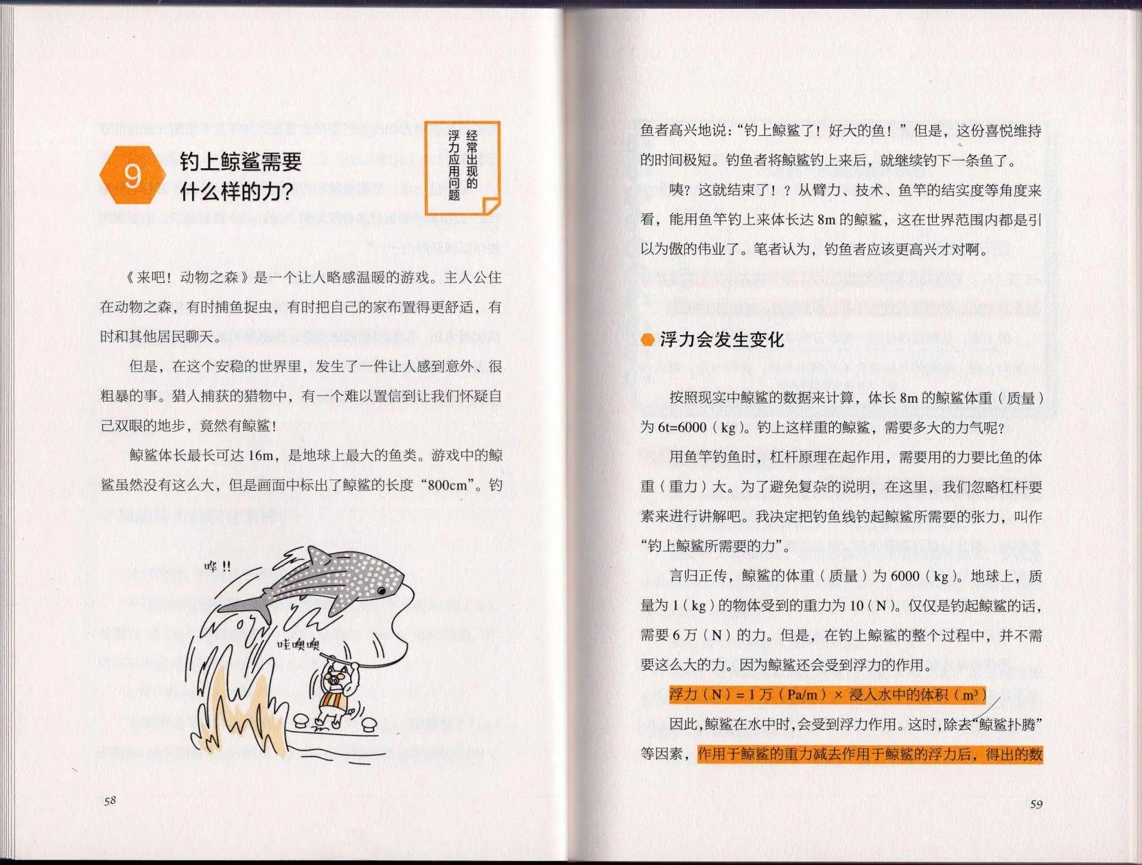 《空想科学读本》空想科学理科读本 第35页