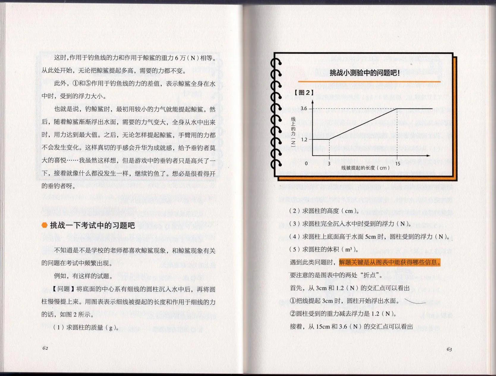 《空想科学读本》空想科学理科读本 第37页
