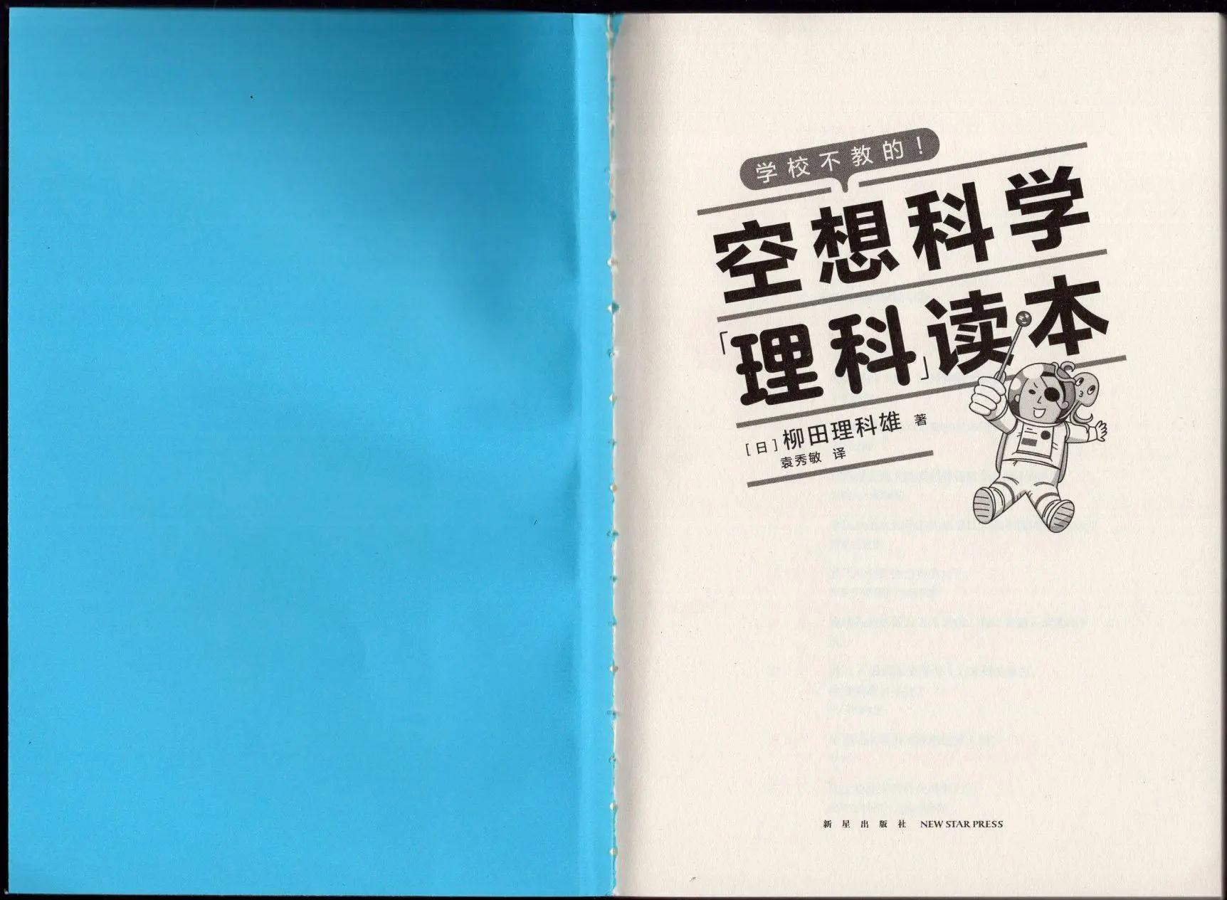 《空想科学读本》空想科学理科读本 第3页